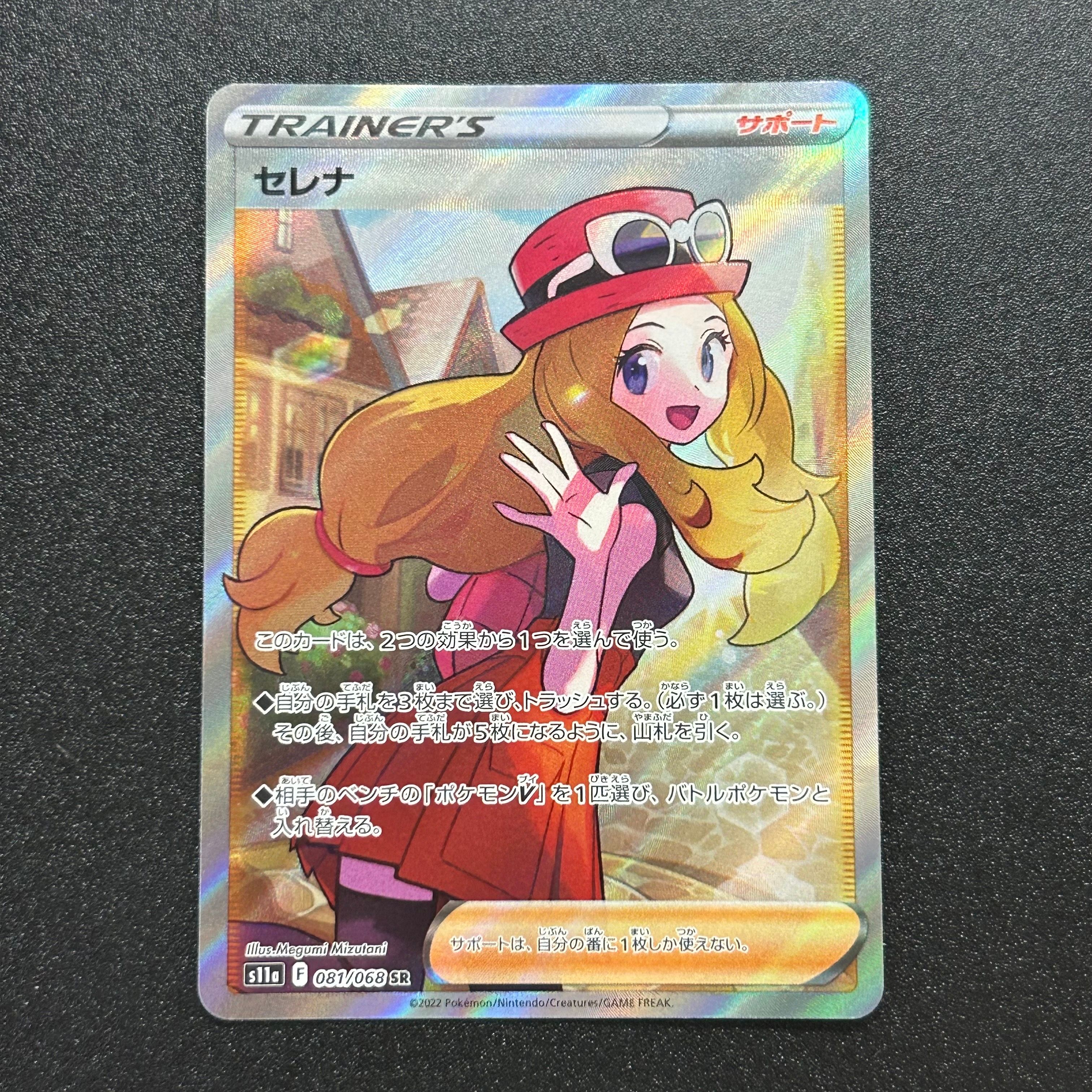 セレナ SR [s11a 081/068](強化拡張パック『白熱のアルカナ』)