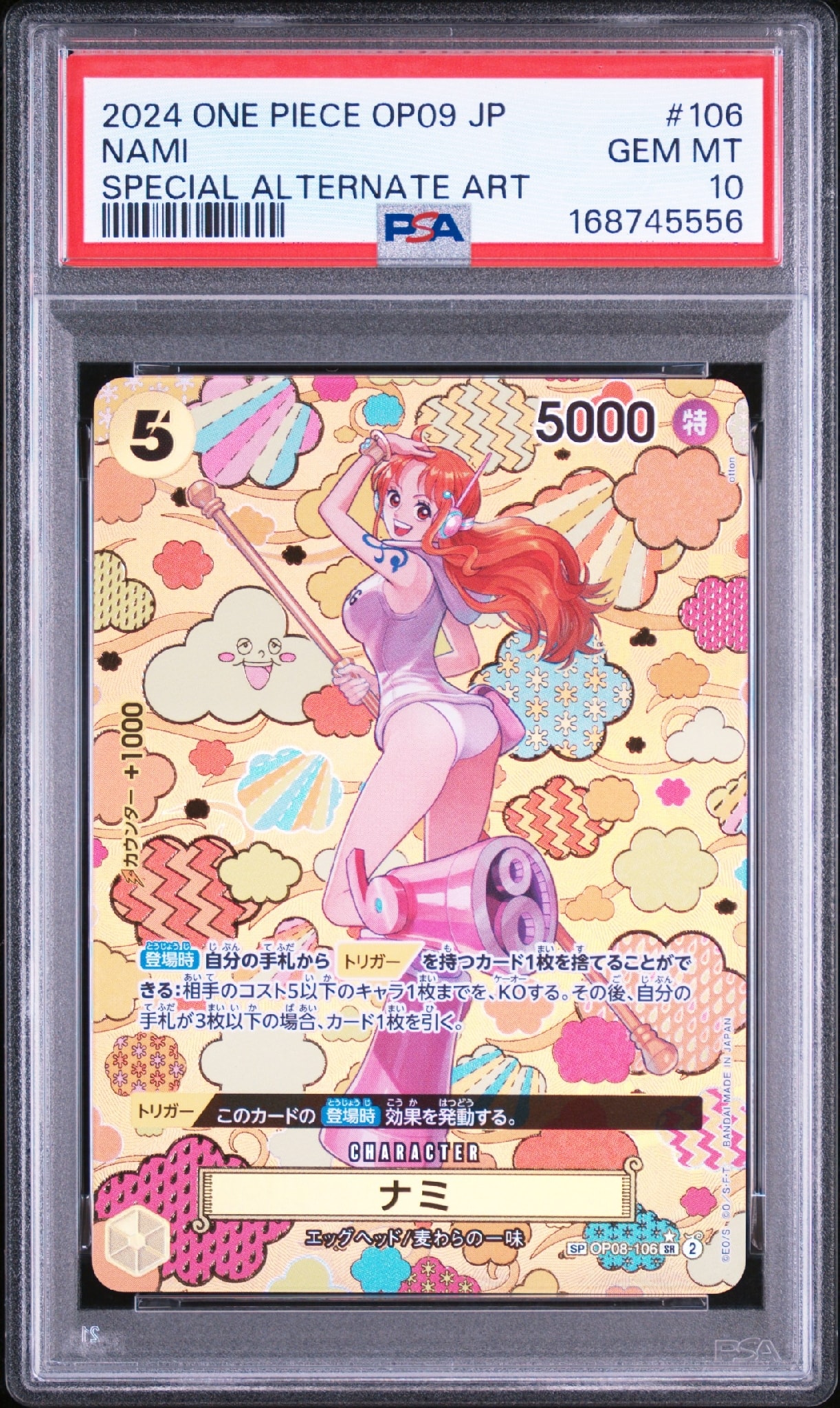 ナミ SR-SPC [OP08-106](ブースターパック「新たなる皇帝」)通販・買取