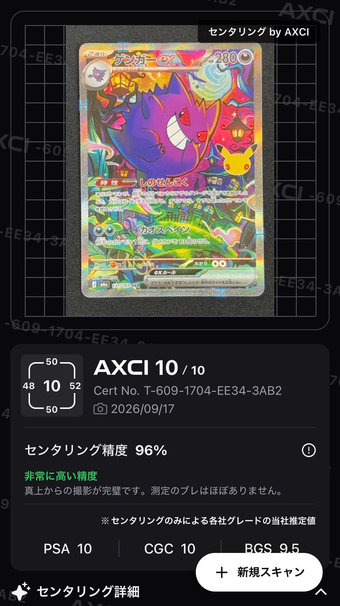 ゲンガーex SAR [M6a 131/103](拡張パック「30th CELEBRATION」)