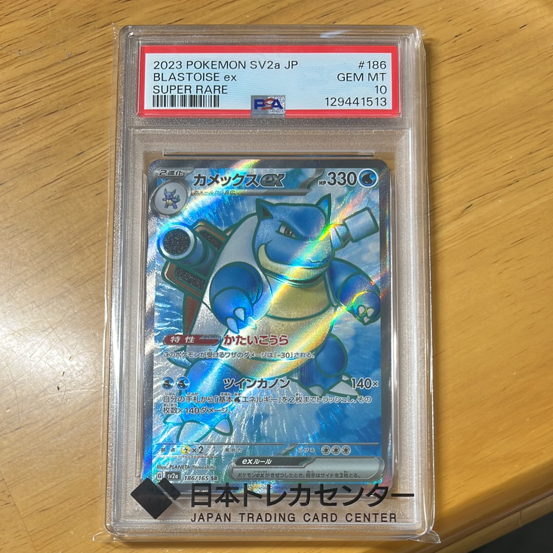カメックスex SR[SV2a 186/165](強化拡張パック「ポケモンカード151」)