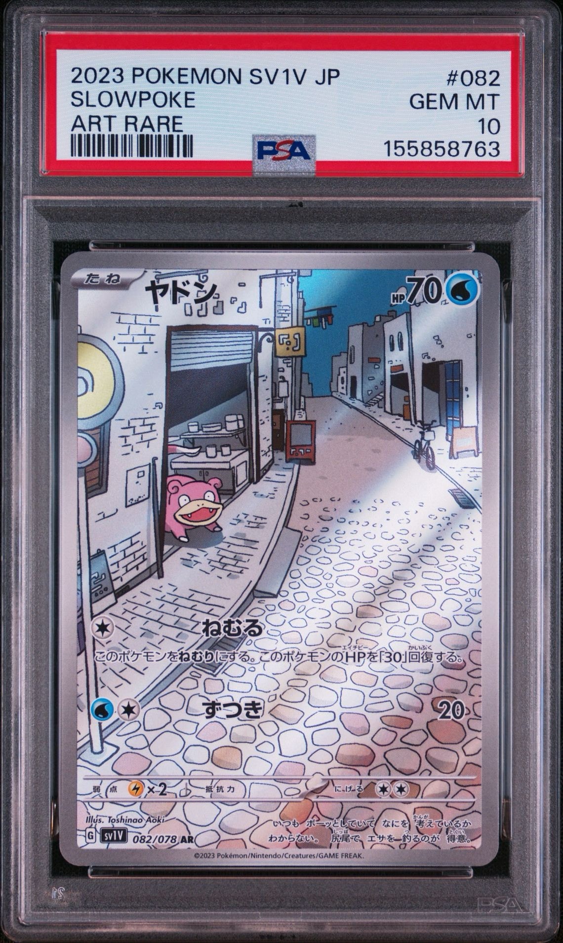 ヤドン AR[SV1V 082/078](スカーレット&バイオレット 拡張パック「バイオレットex」)