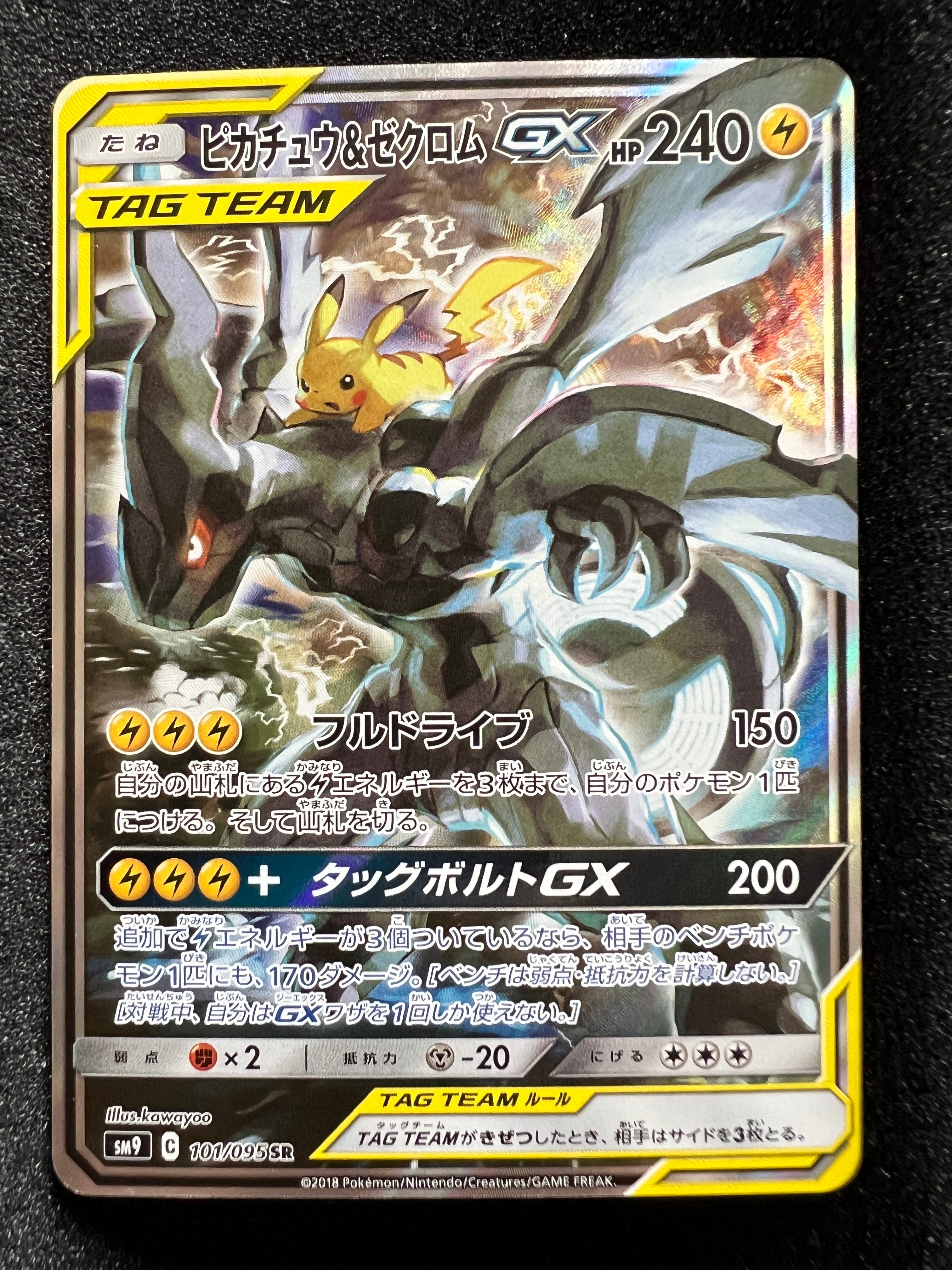 ピカチュウ&ゼクロムGX SR: SA [SM9 101/095](拡張パック「タッグボルト」)