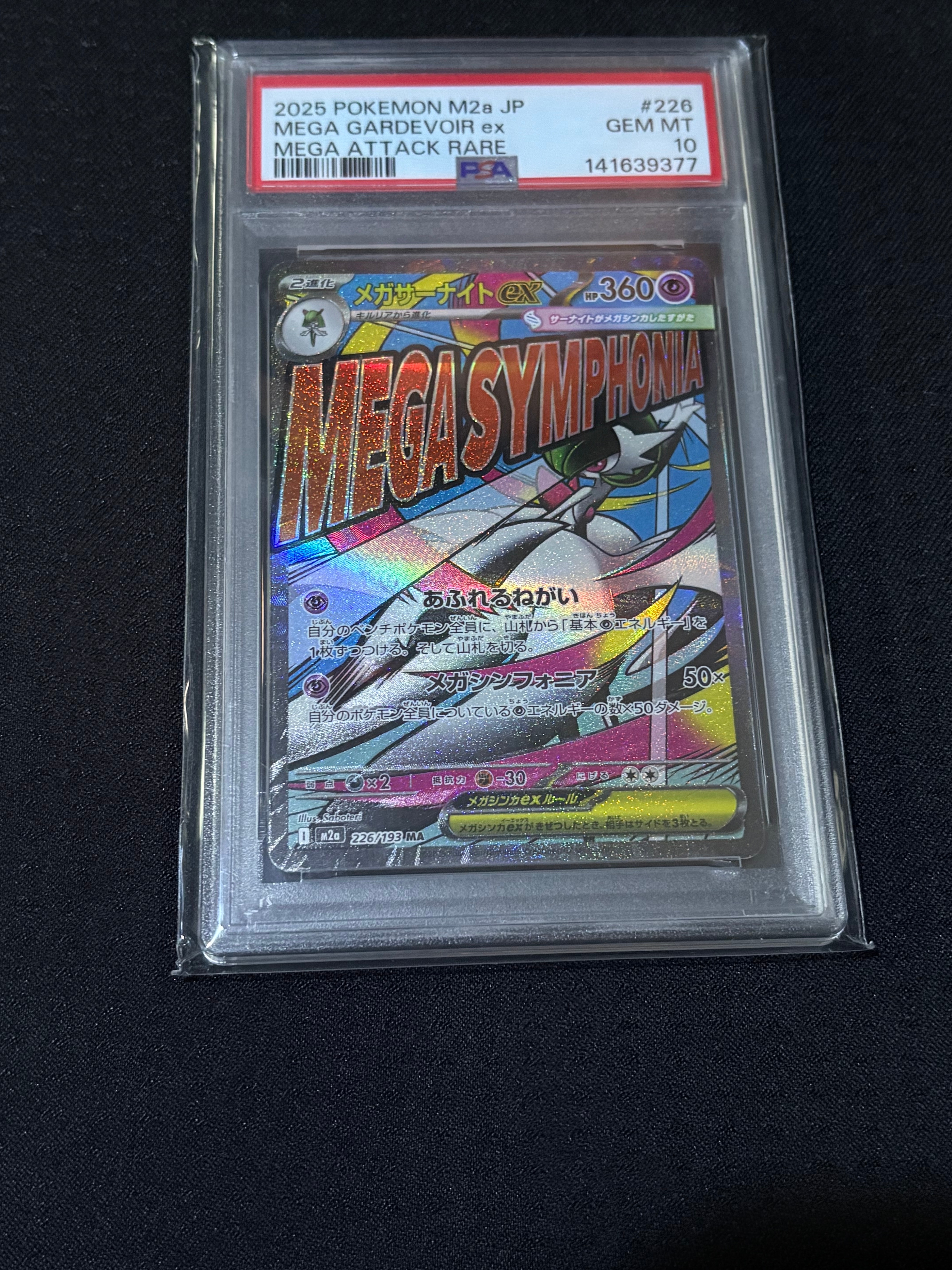 PSA10】メガサーナイトex MA [M2a 226/193](ハイクラスパック「MEGA