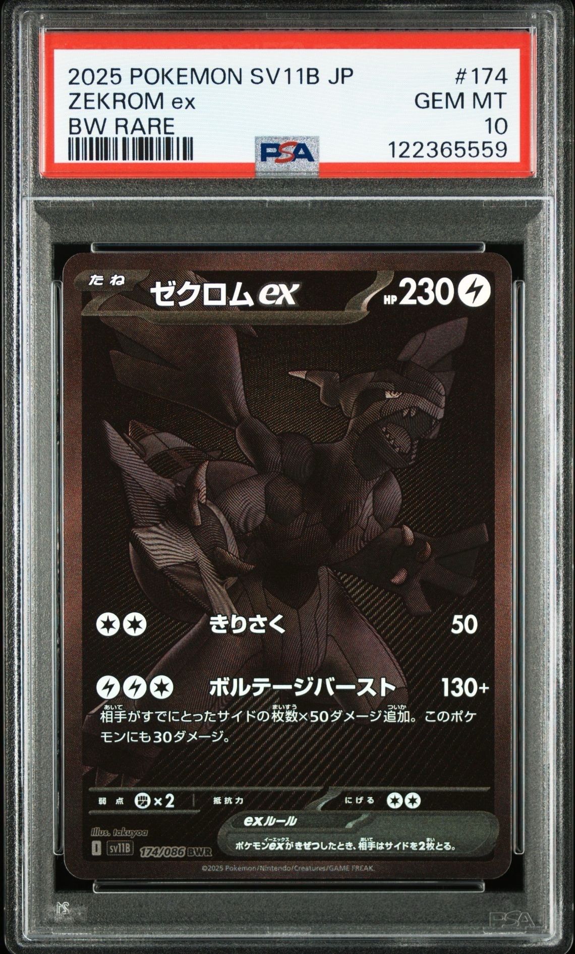 ゼクロムex BWR [SV11B 174/086](拡張パック「ブラックボルト」)