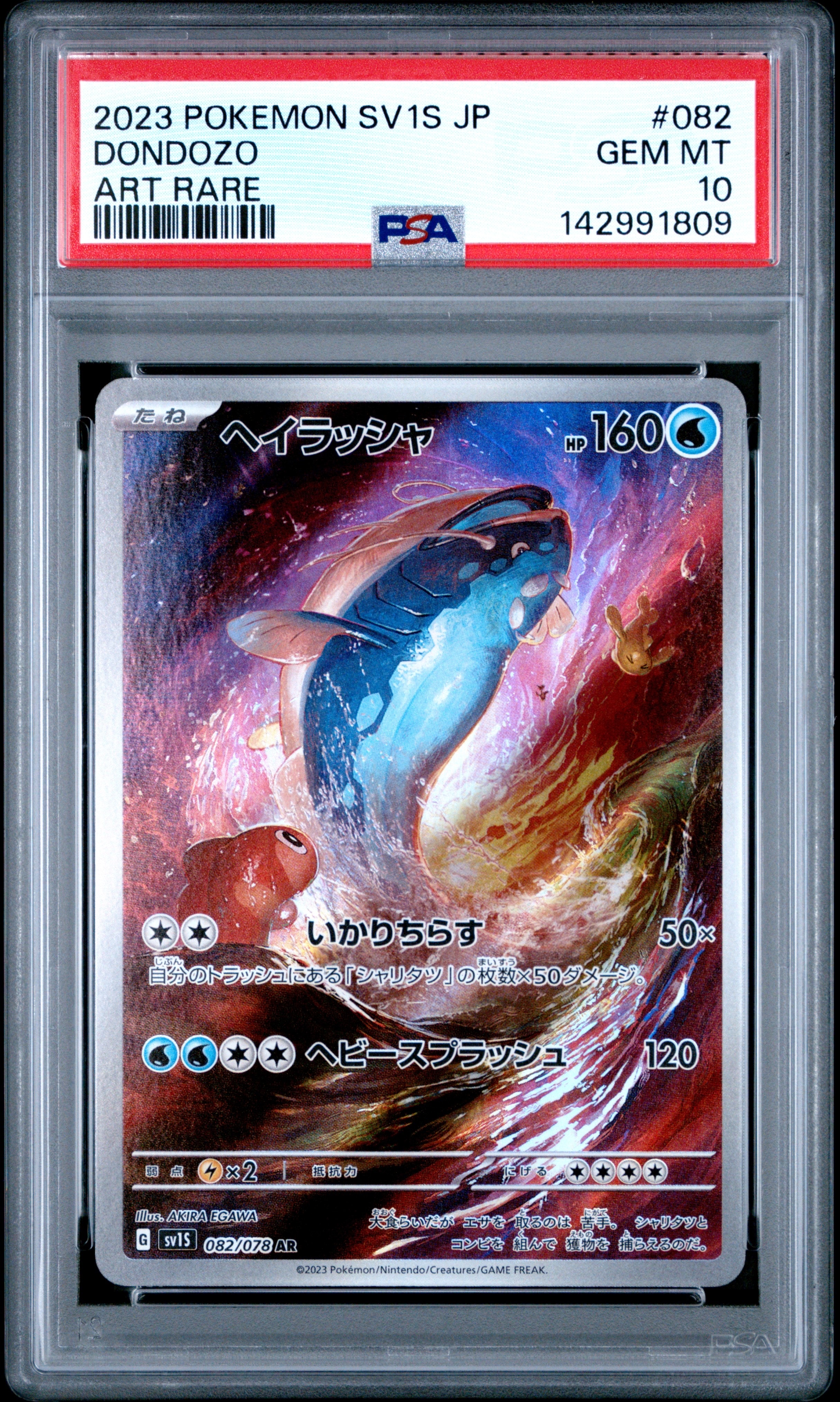 PSA10】ヘイラッシャ AR[SV1S 082/078](スカーレット＆バイオレット