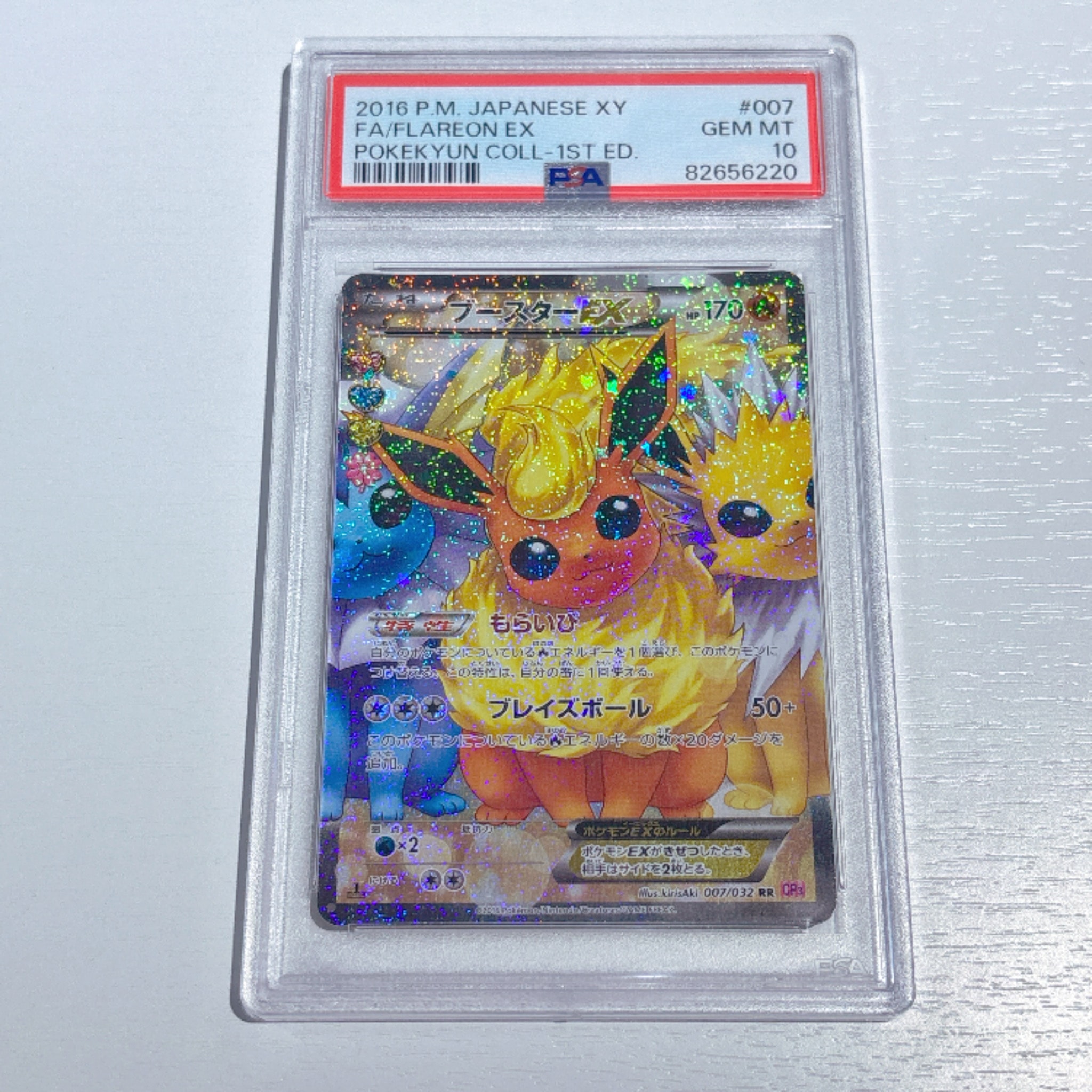 ブースターEX RR :1ED [CP3 007/032](コンセプトパック「ポケキュン