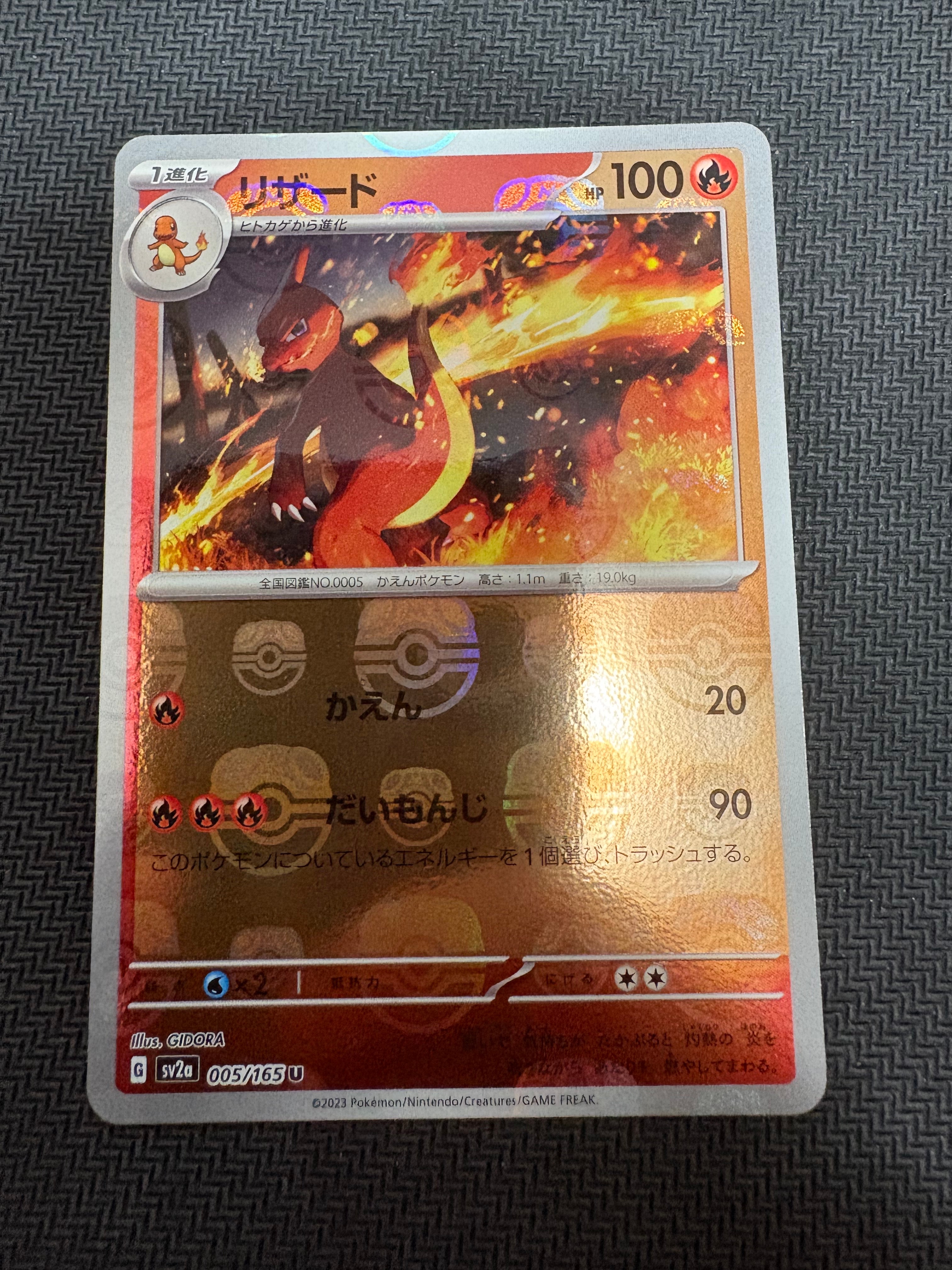 リザード U: マスターボールミラー[SV2a 005/165](強化拡張パック「ポケモンカード151」)