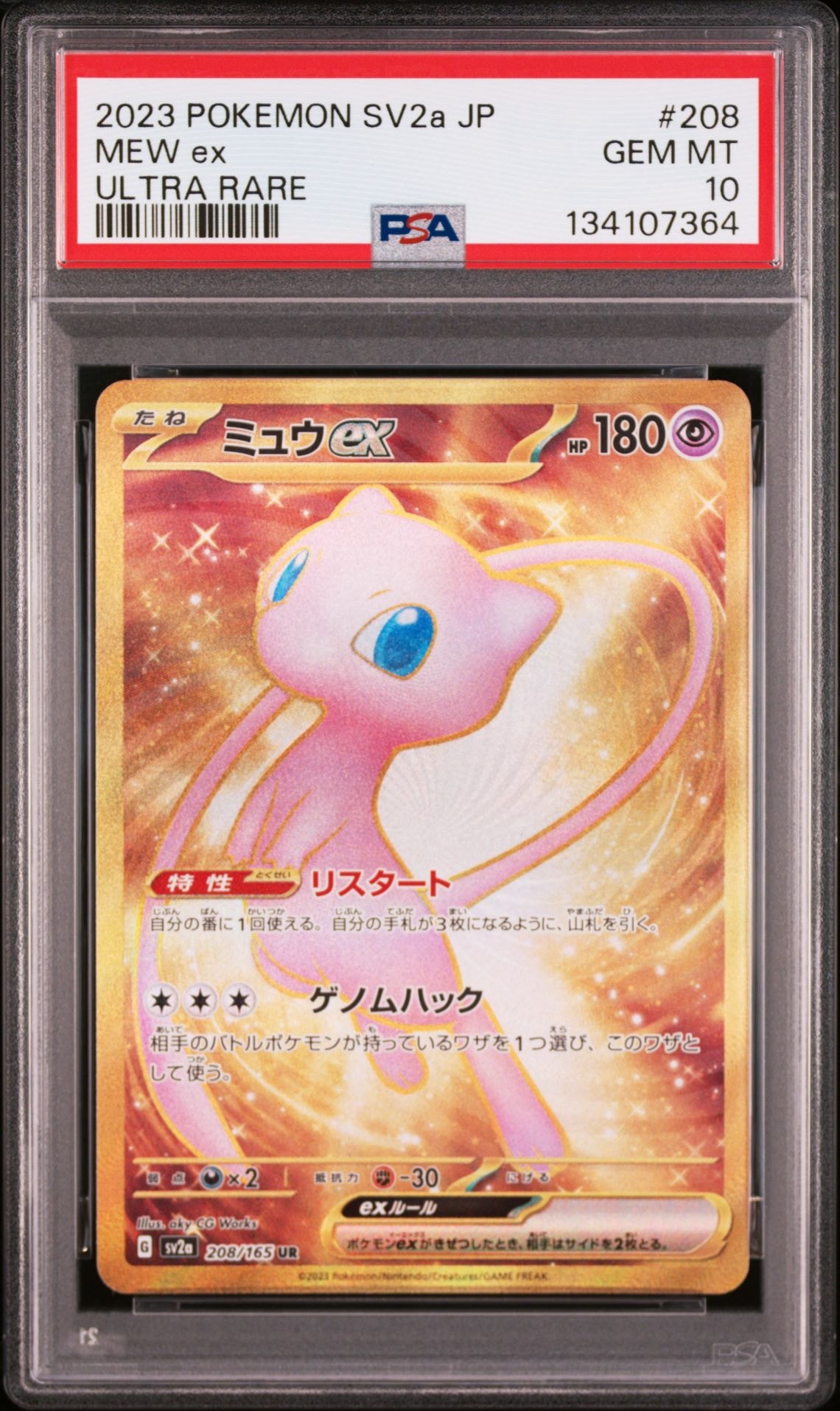 ミュウex UR[SV2a 208/165](強化拡張パック「ポケモンカード151」)