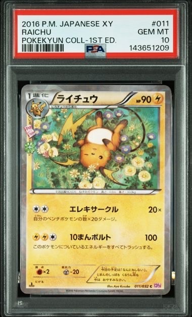 ライチュウ C :1ED [CP3 011/032](コンセプトパック「ポケキュン