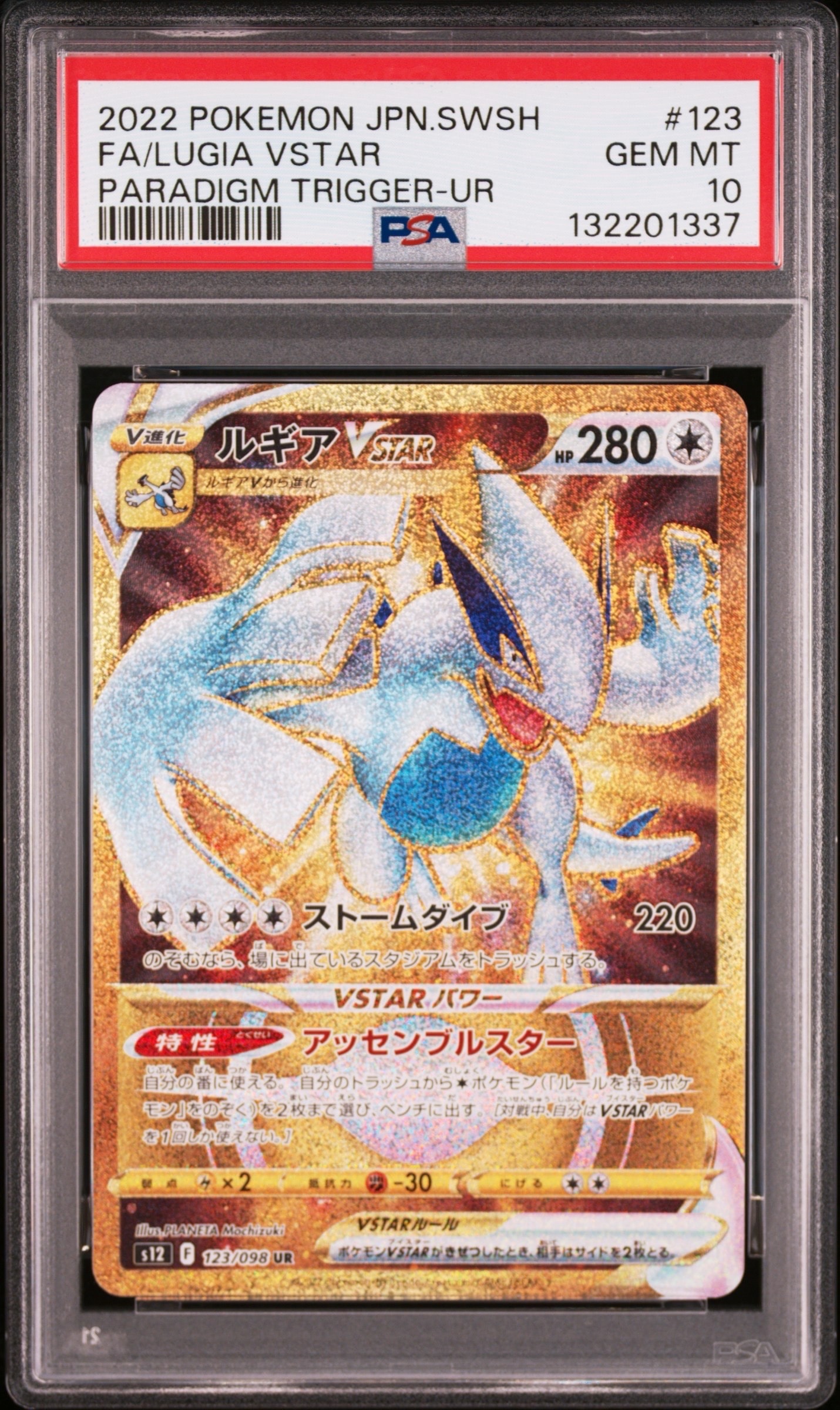 ルギアVSTAR UR[s12 123/098](拡張パック「パラダイムトリガー」)