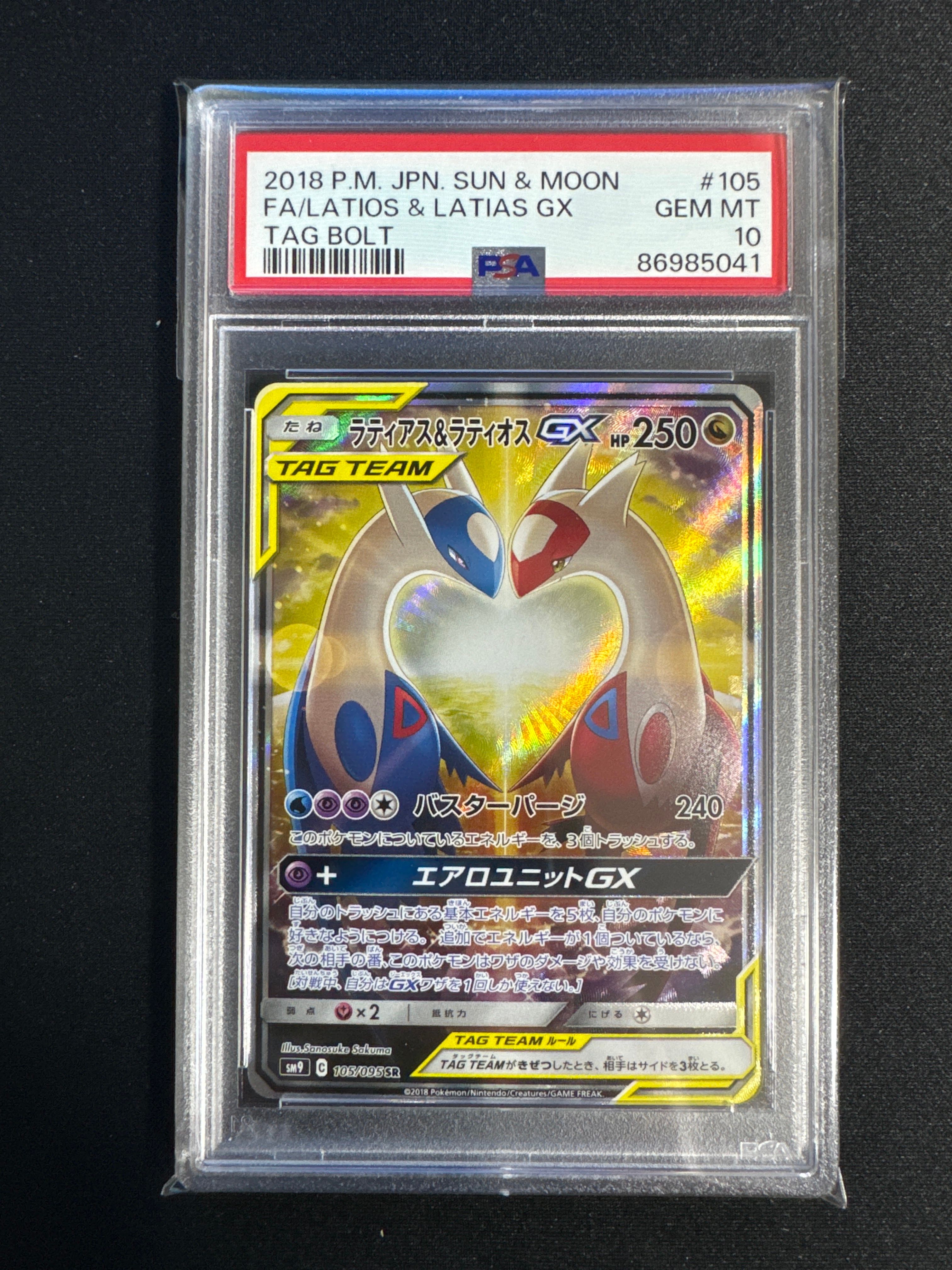 ラティアス&ラティオスGX SR: SA (ラティラティGX) [SM9 105/095](拡張パック「タッグボルト」)