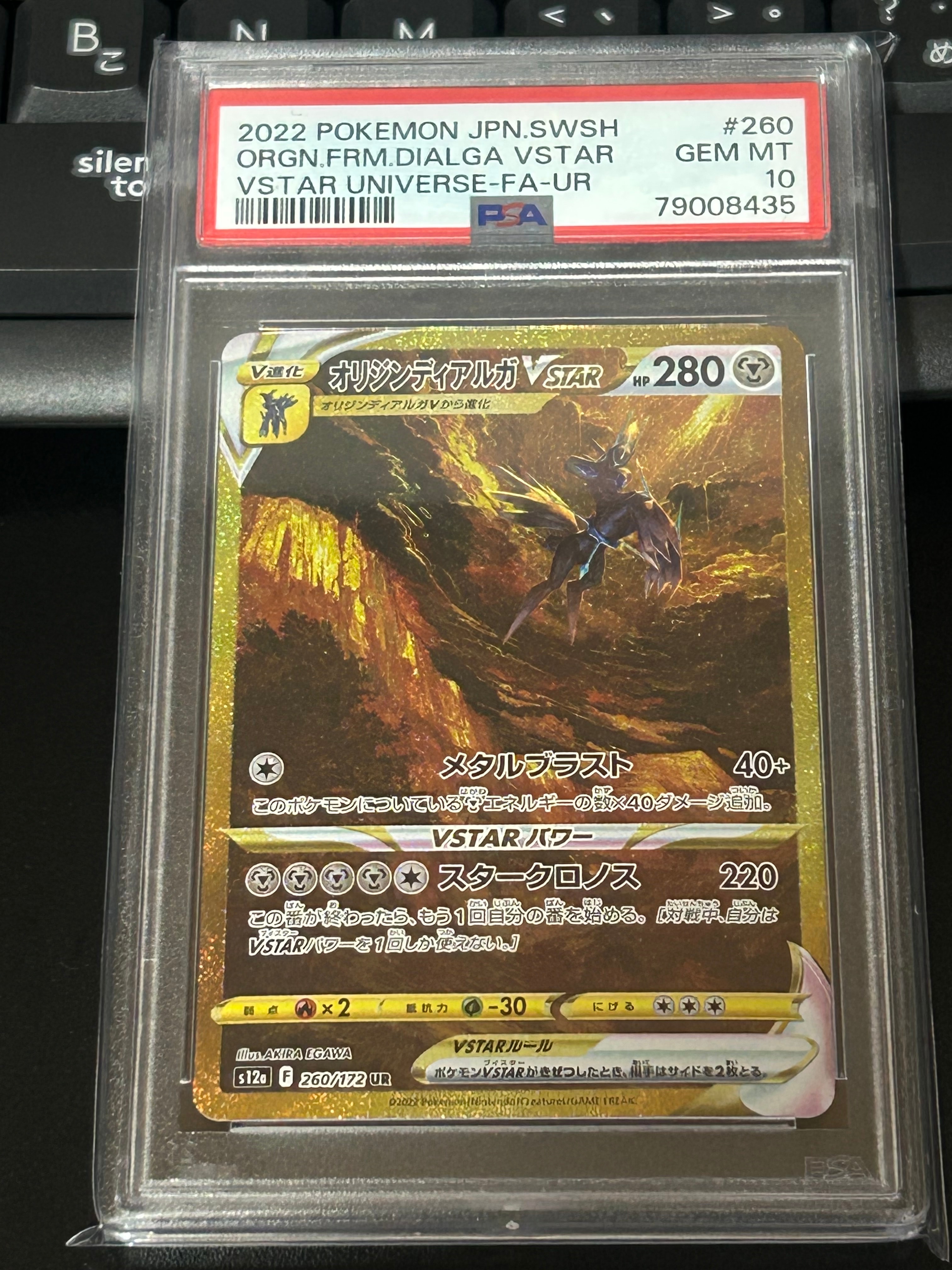 オリジンディアルガVSTAR UR[s12a 260/172](ハイクラスパック「VSTARユニバース」)