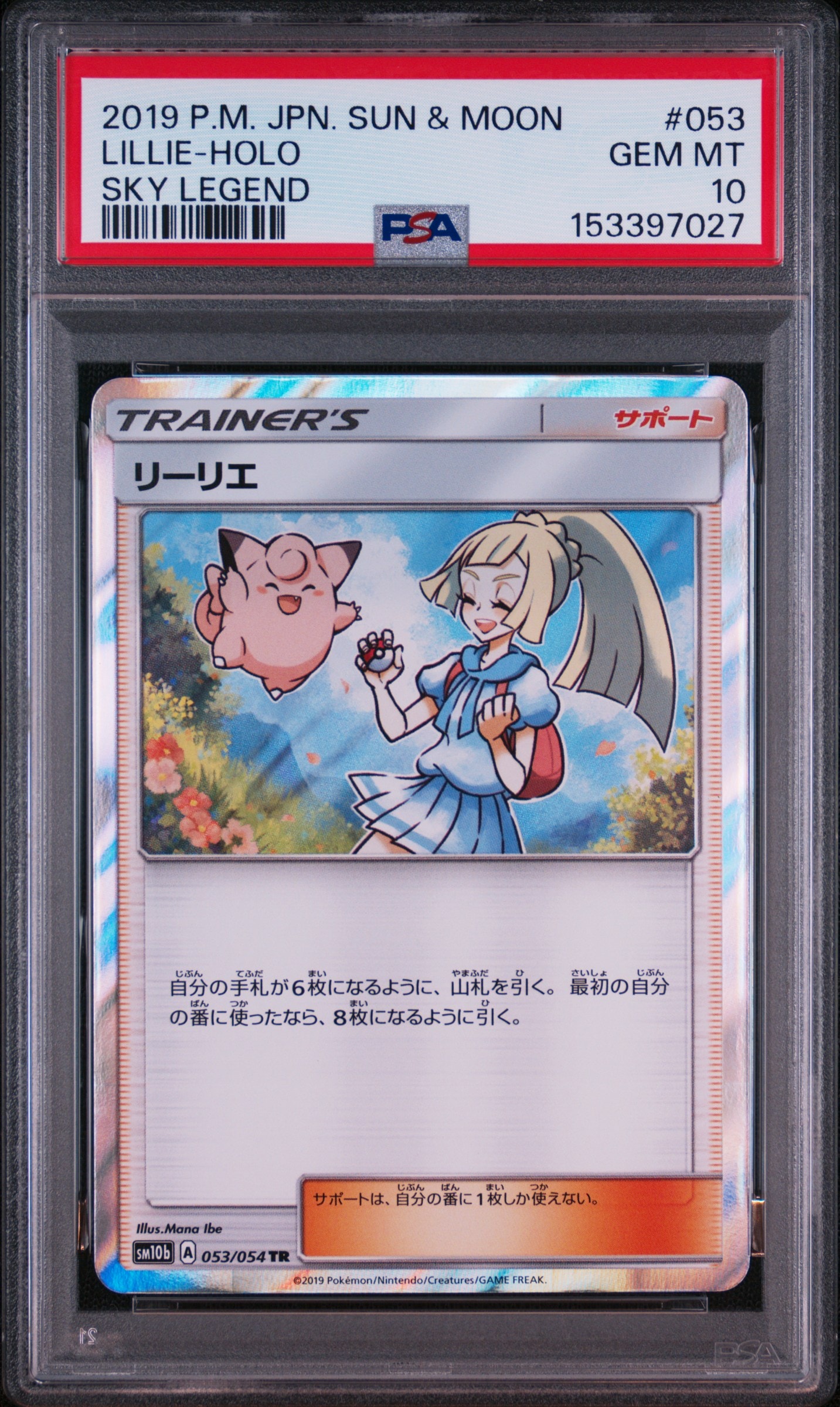 リーリエ TR[SM10b 053/054](強化拡張パック「スカイレジェンド」)通販