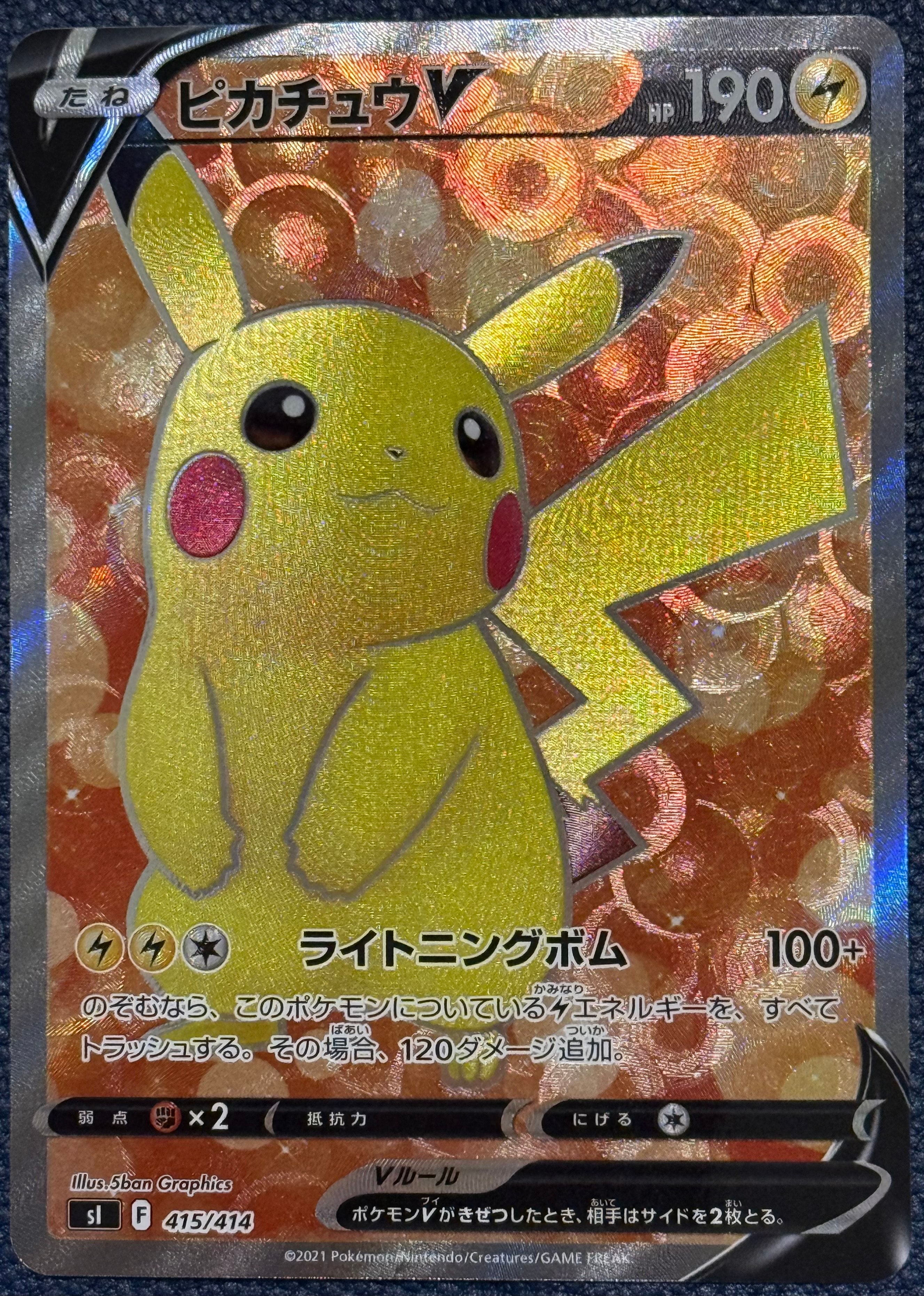 ピカチュウV [SI 415/414](スタートデッキ100)の新品/中古フリマ(通販