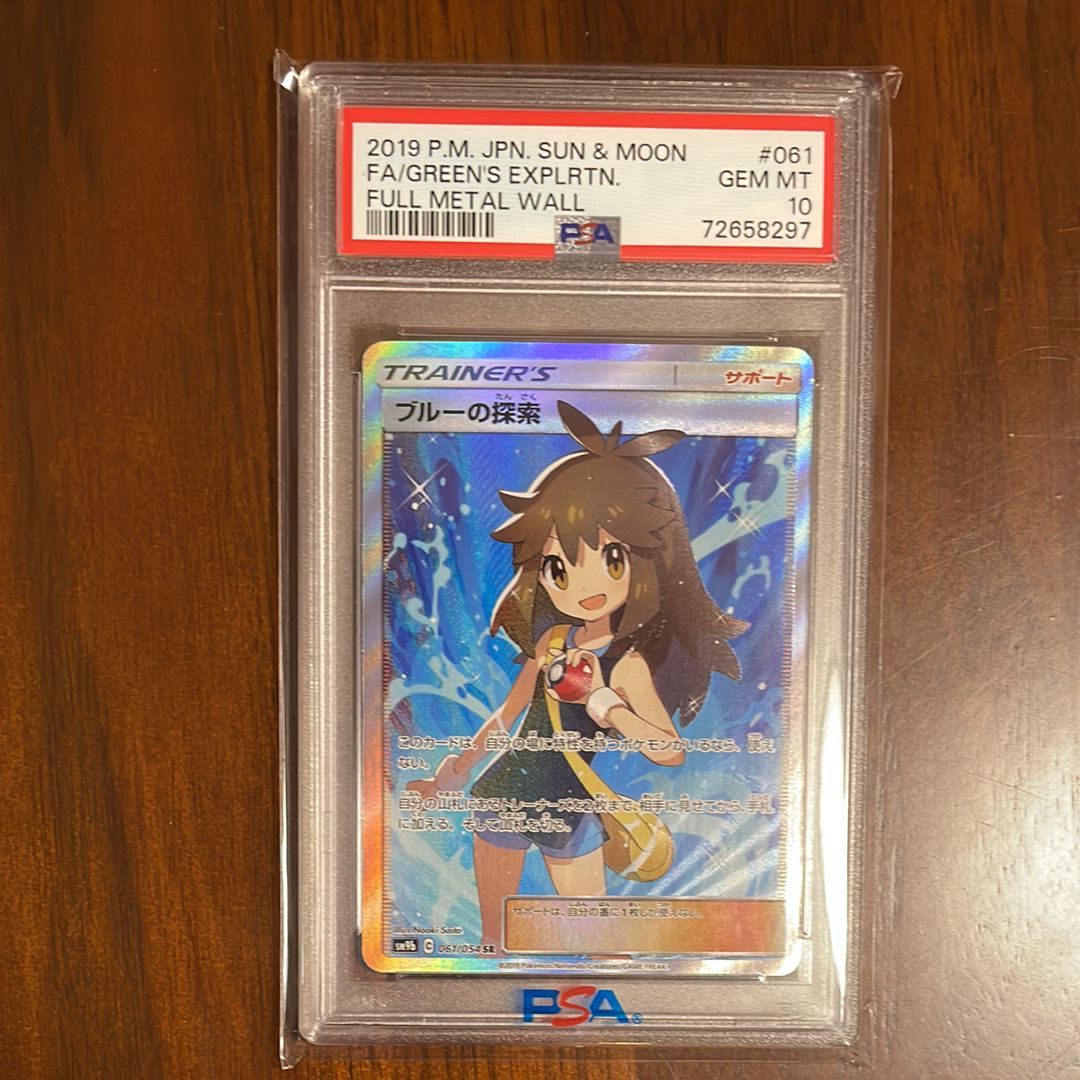 ブルーの探索 SR[SM9b 061/054](強化拡張パック「フルメタルウォール」)