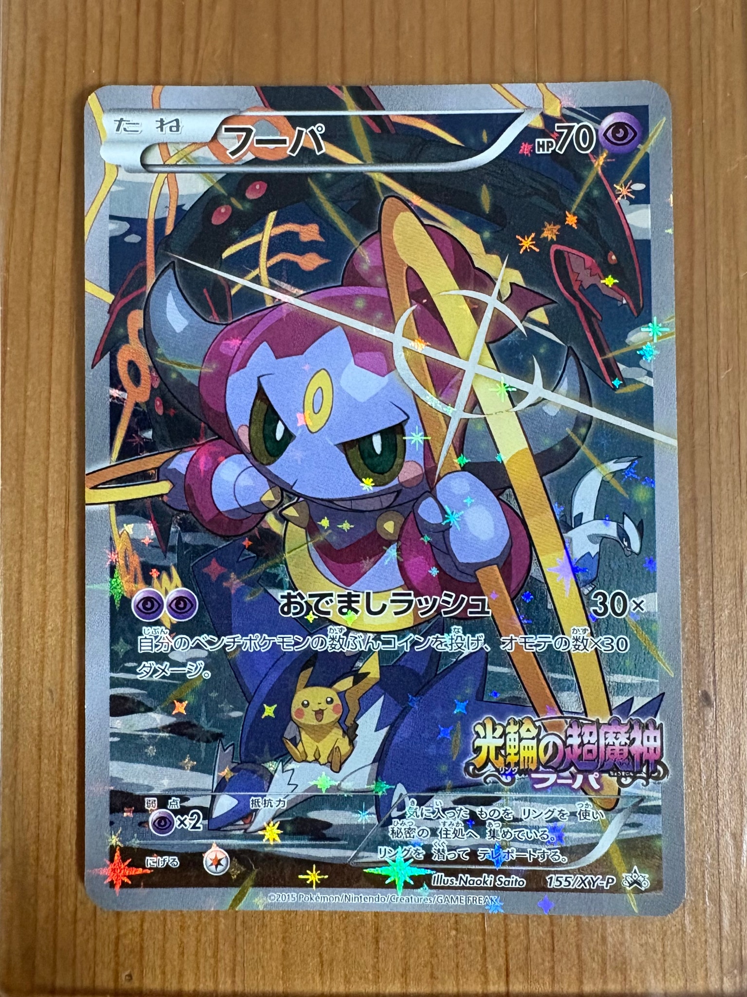 フーパ P (開封済) [XY-P 155](プロモーションカード「フーパのおで