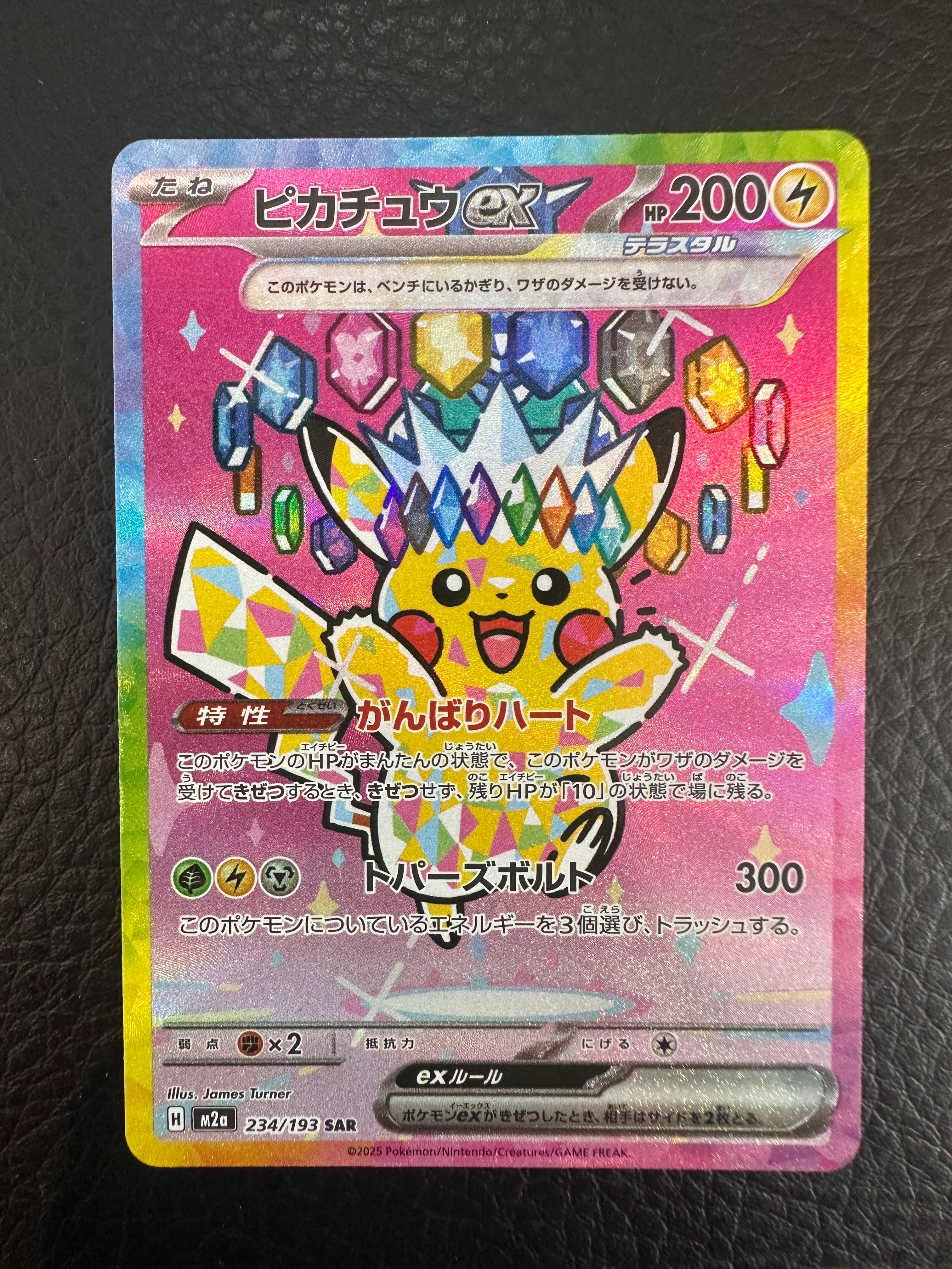 ピカチュウex SAR [M2a 234/193](ハイクラスパック「MEGAドリームex」)