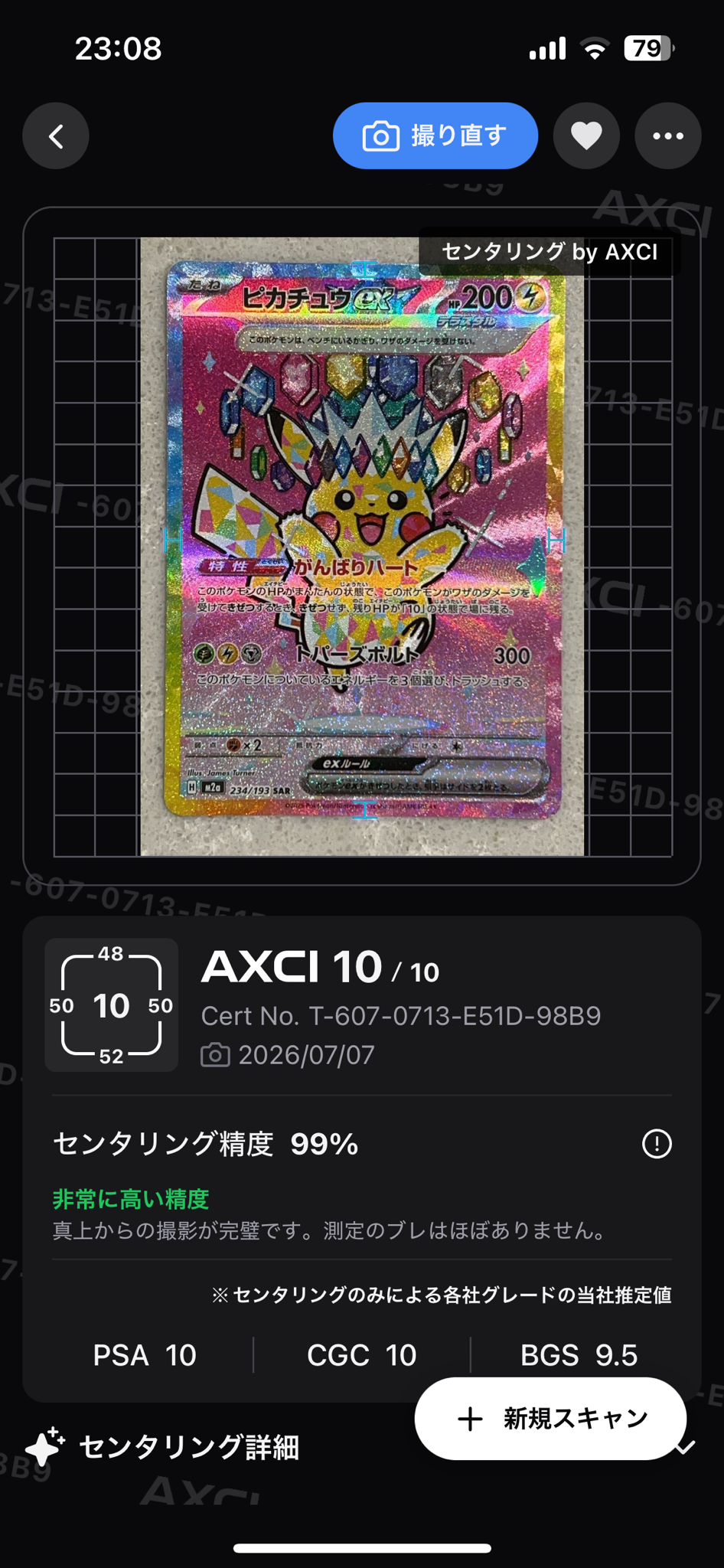 状態B】ピカチュウex SAR [M2a 234/193](ハイクラスパック「MEGA