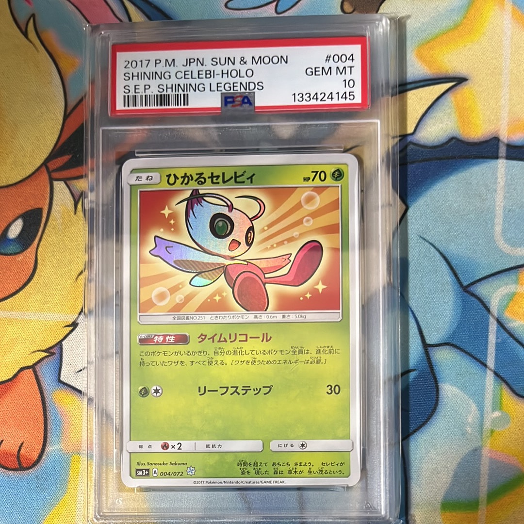 PSA10】ひかるセレビィ H[SM3+ 004/072](強化拡張パック「ひかる伝説