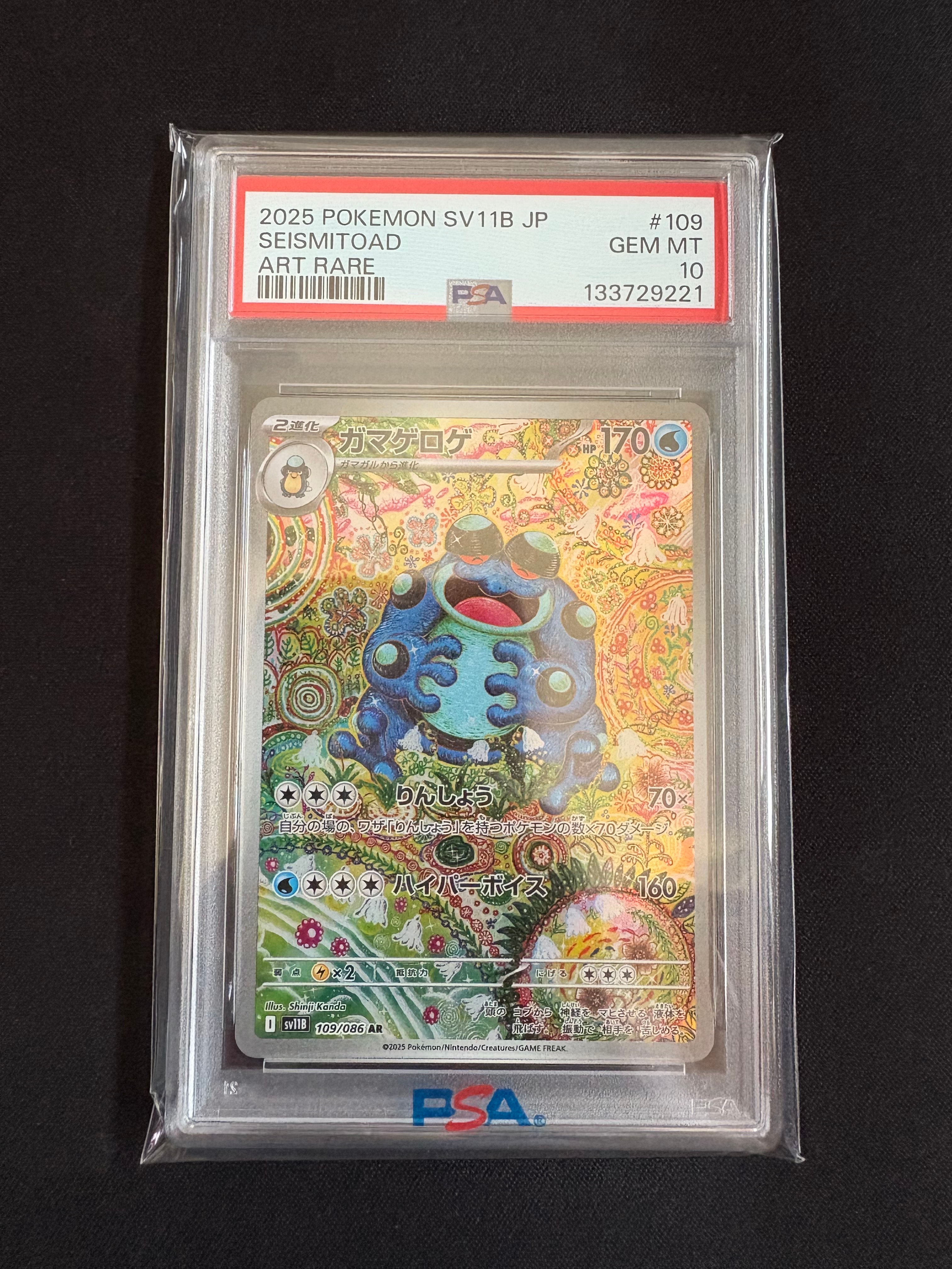 s*e様 【PSA10】ガマゲロゲAR ブラックボルト収録 PSA10】ガマゲロゲ AR 109/086 ブラックボルト - メルカリ