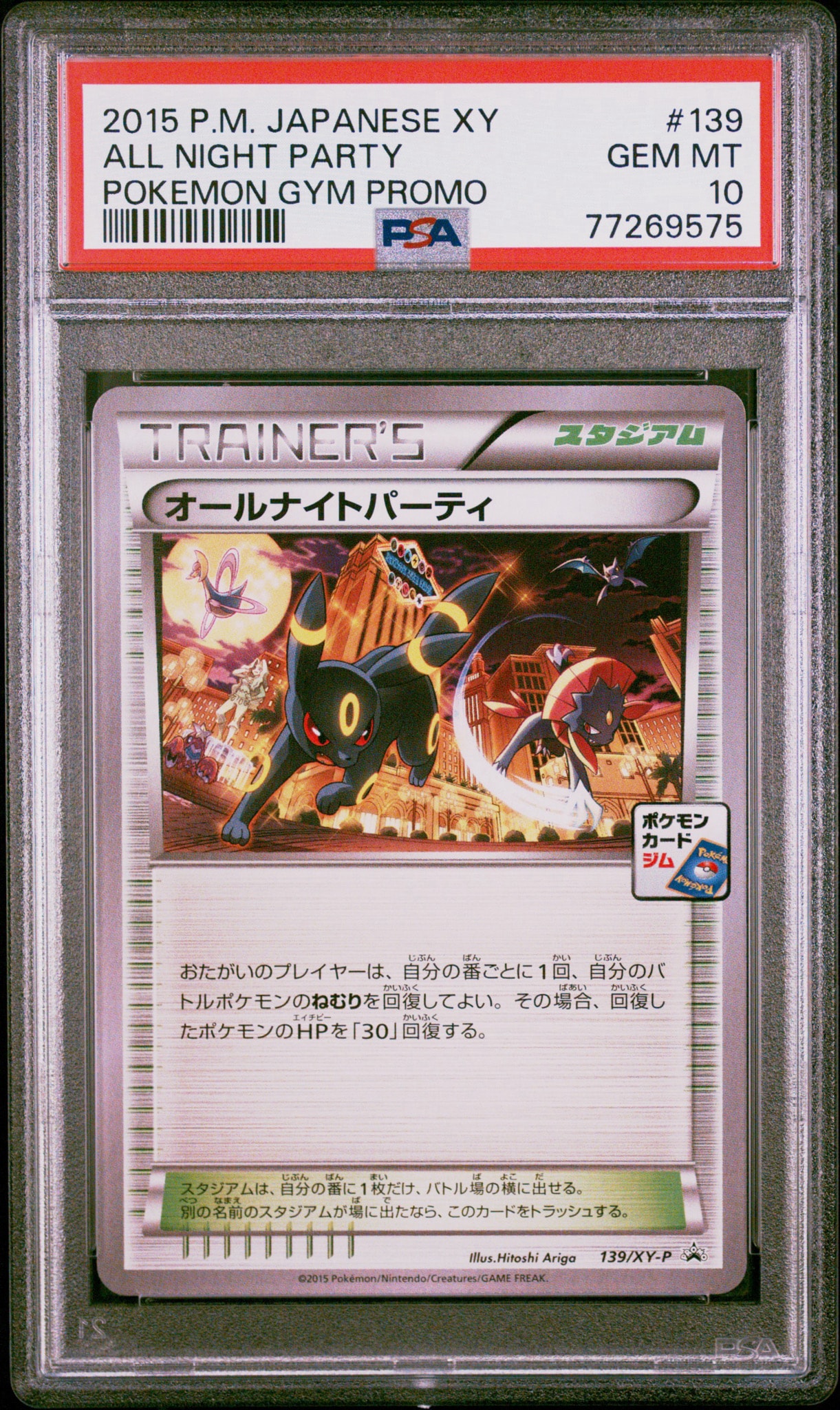 PSA10】オールナイトパーティ: プロモ[XY-P 139/XY-P](プロモーション