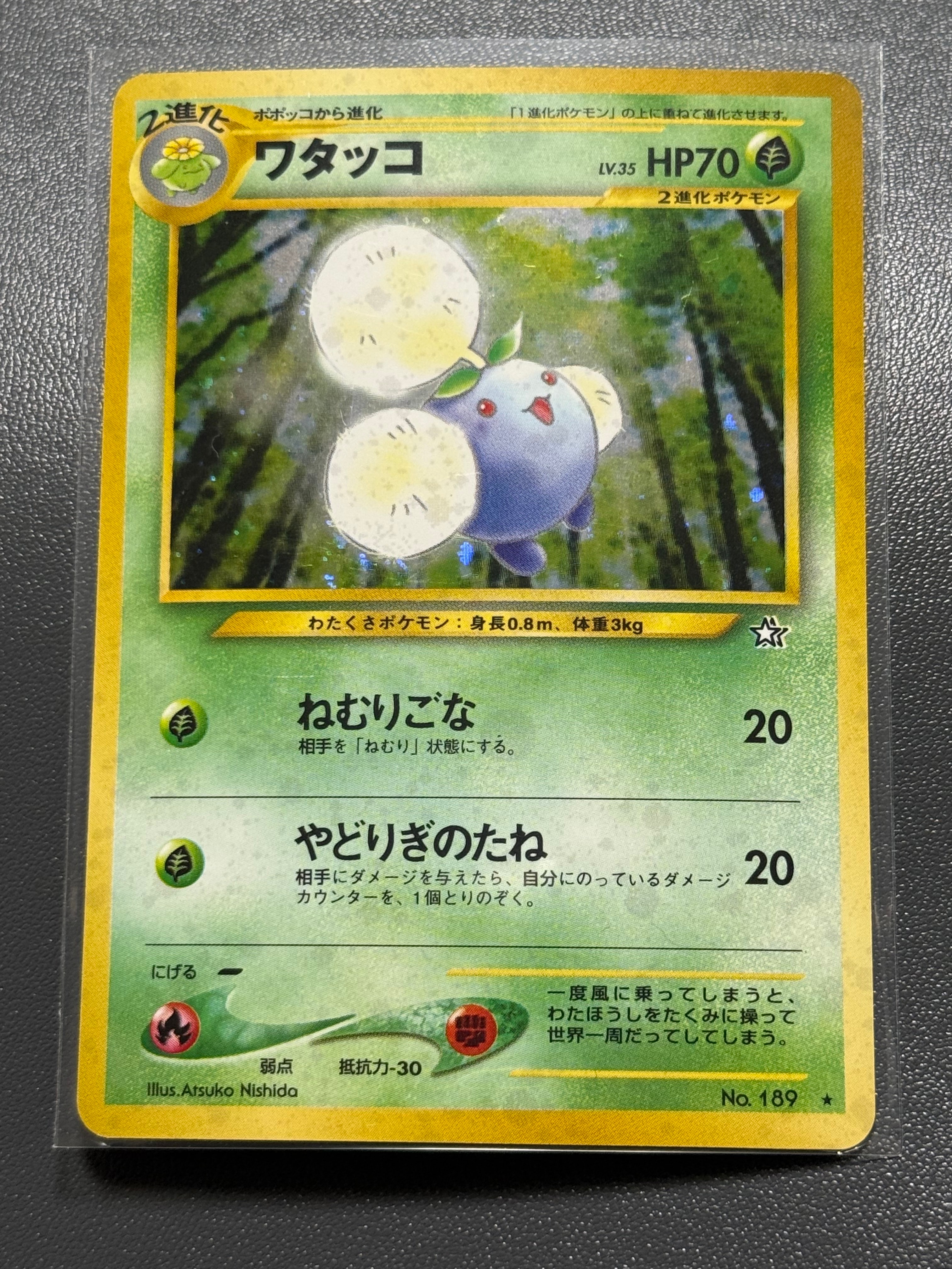 ワタッコ ★ : 旧裏 [neo1 No.189](ポケモンカード★neo 拡張パック「金、銀、新世界へ...」)