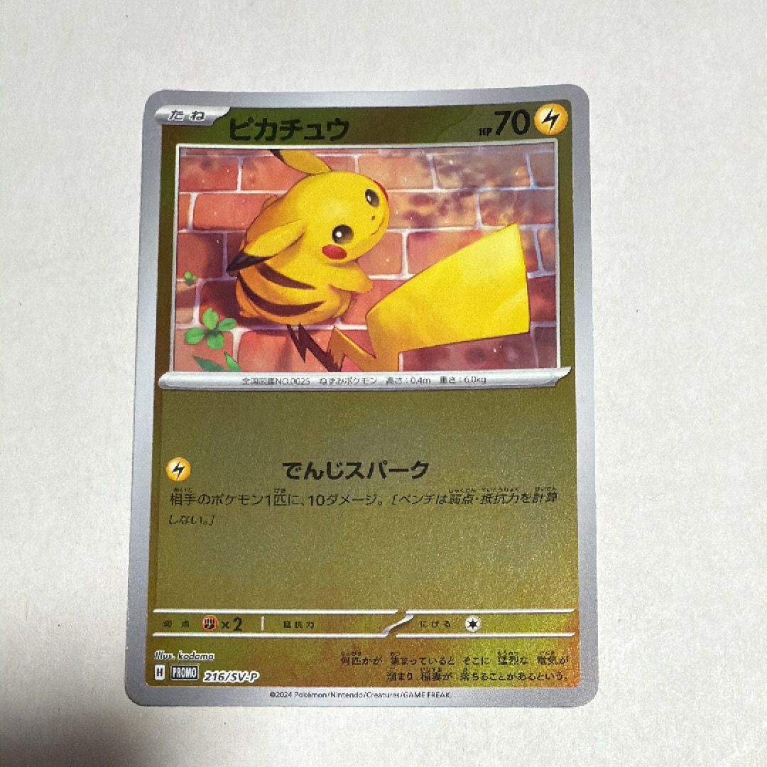 ピカチュウ P [SV-P 216](プロモカードパック「ポケカの夏がキタ!プロモカードGetキャンペーン!」)