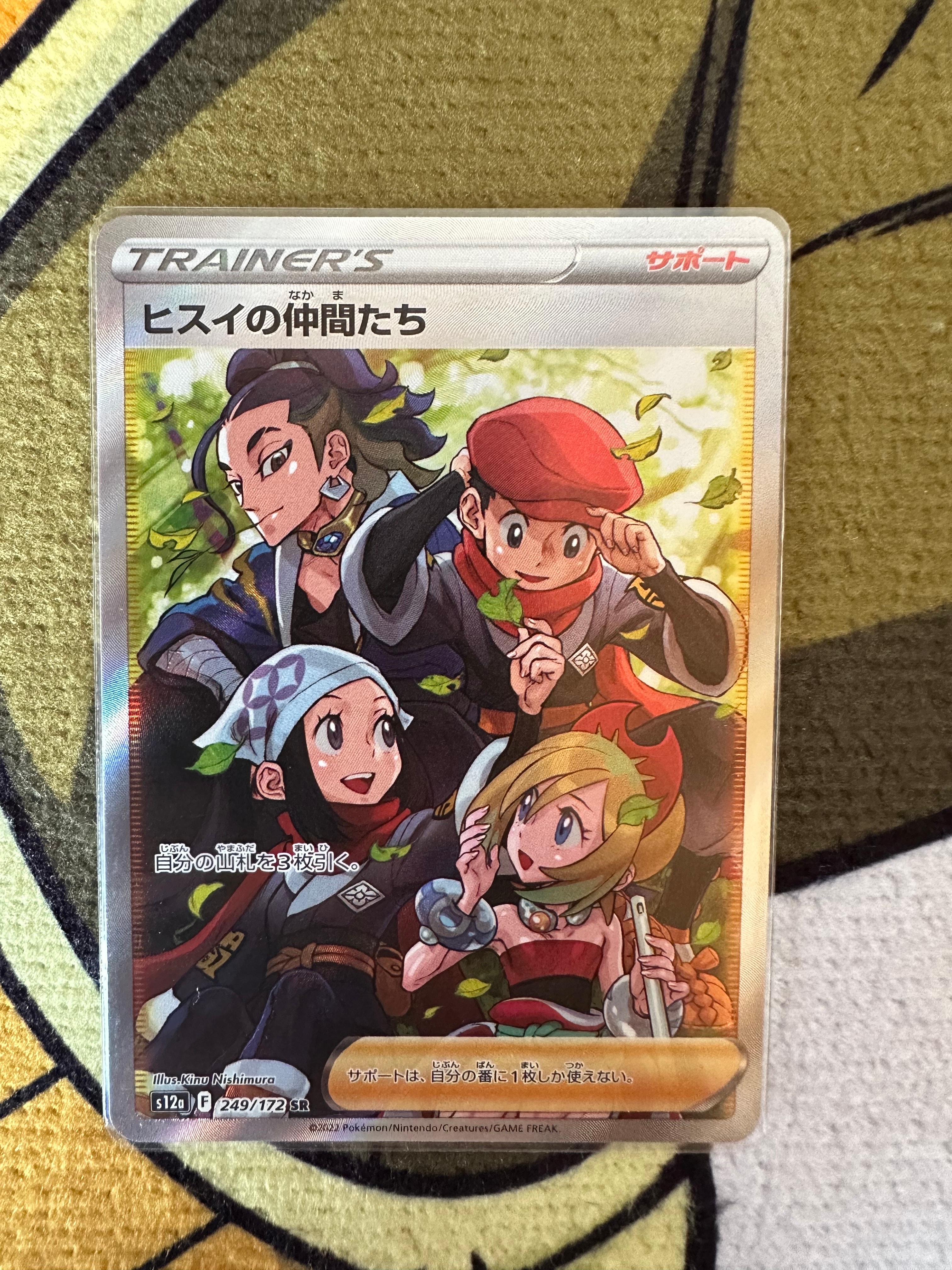 ヒスイの仲間たち SR[s12a 249/172](ハイクラスパック「VSTARユニバース」)