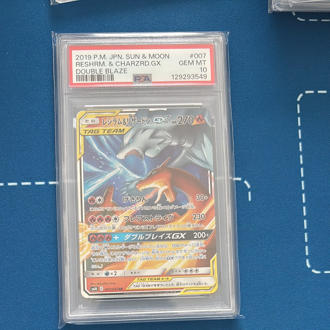 レシラム&リザードンGX RR [SM10 007/095](拡張パック「ダブルブレイズ」)