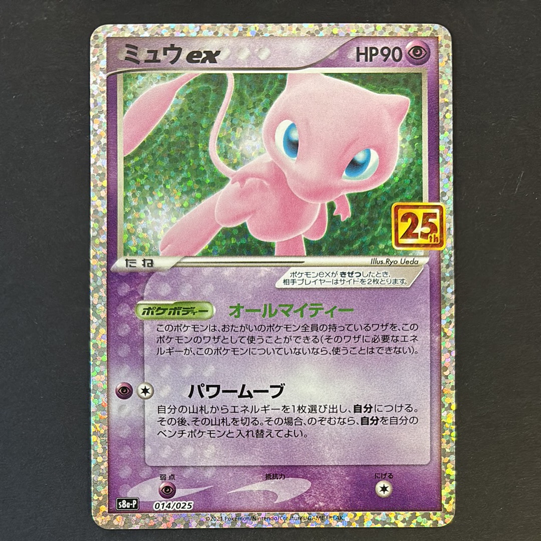 ミュウex: プロモ[S8a-P 014/025](プロモカードパック 25th ANNIVERSARY edition)