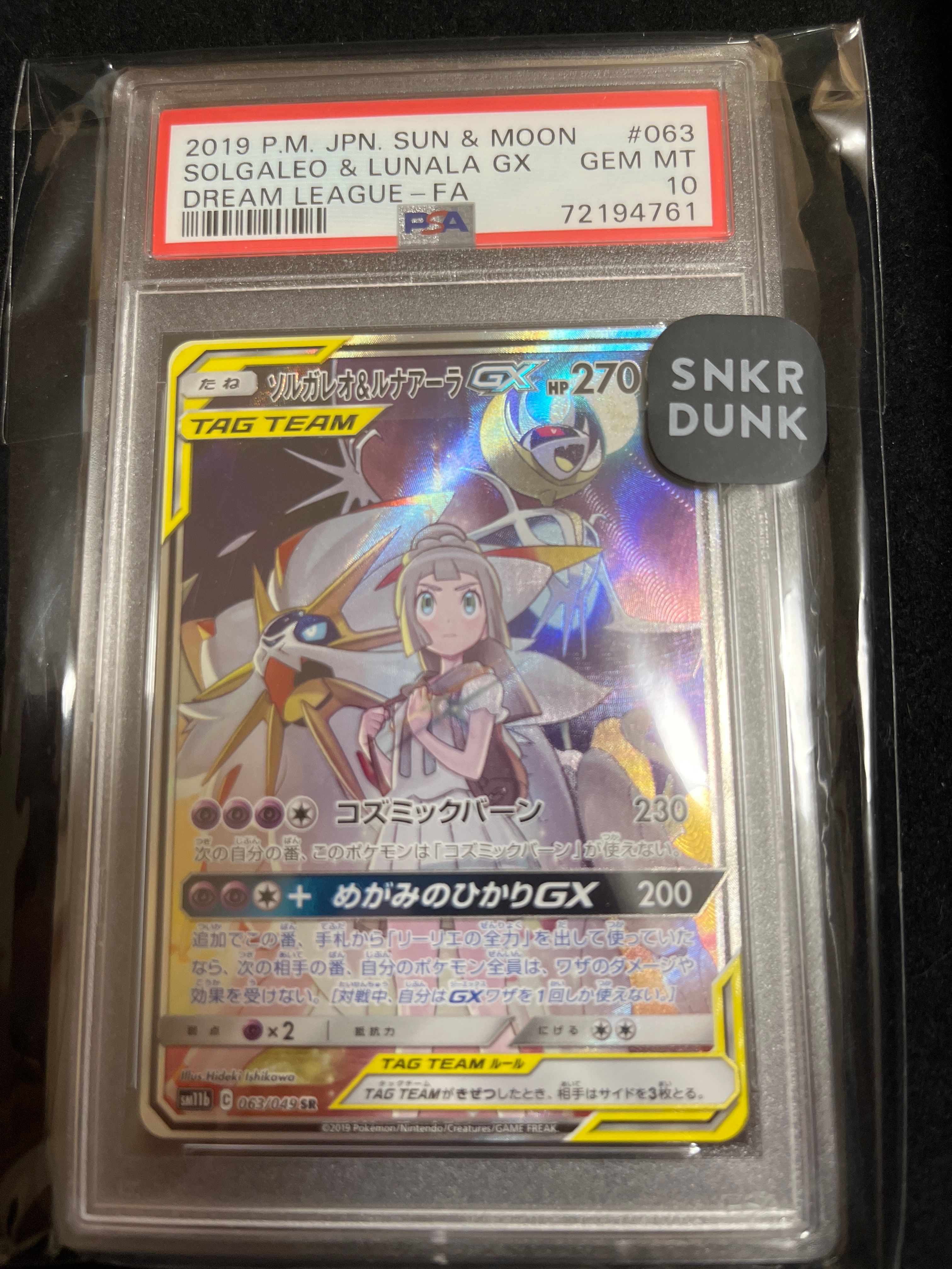 ソルガレオ&ルナアーラGX (リーリエ) SR :SA (ソルルナGX) [SM11b 063/049](強化拡張パック「ドリームリーグ」)