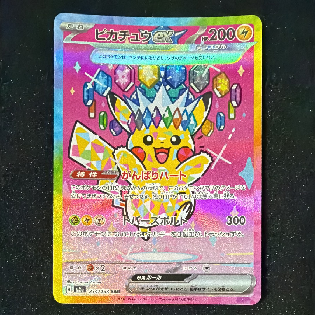 ピカチュウex SAR MEGAドリームex ピカチュウex SAR [M2a 234/193](ハイクラスパック「MEGAドリームex