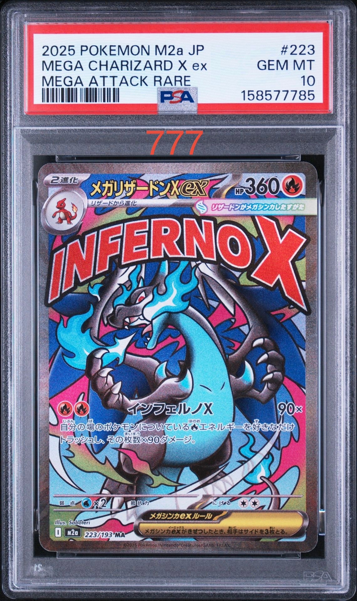 メガリザードンXex MA [M2a 223/193](ハイクラスパック「MEGAドリームex」)