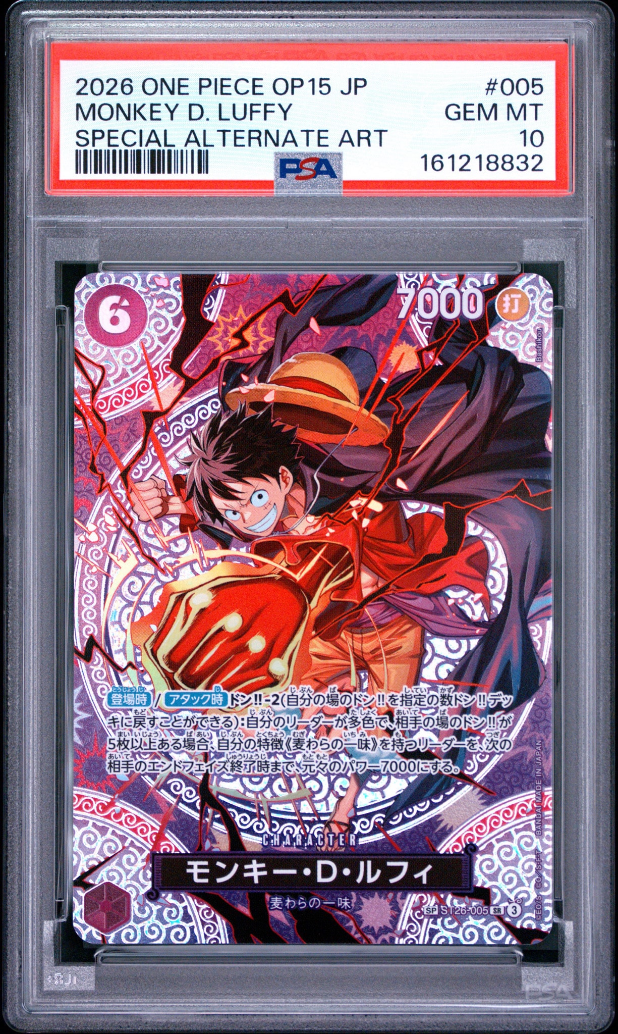 モンキー・D・ルフィ SR-SPC [ST26-005](ブースターパック「神の島の