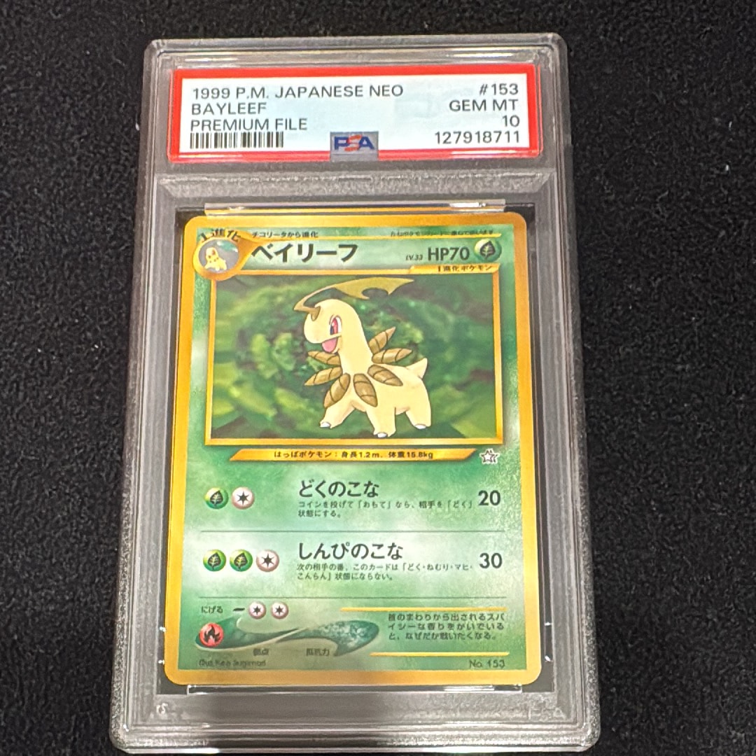 ベイリーフ : 旧裏 [PRMF-1 No.153](ポケモンカード★neo「プレミアムファイル」)