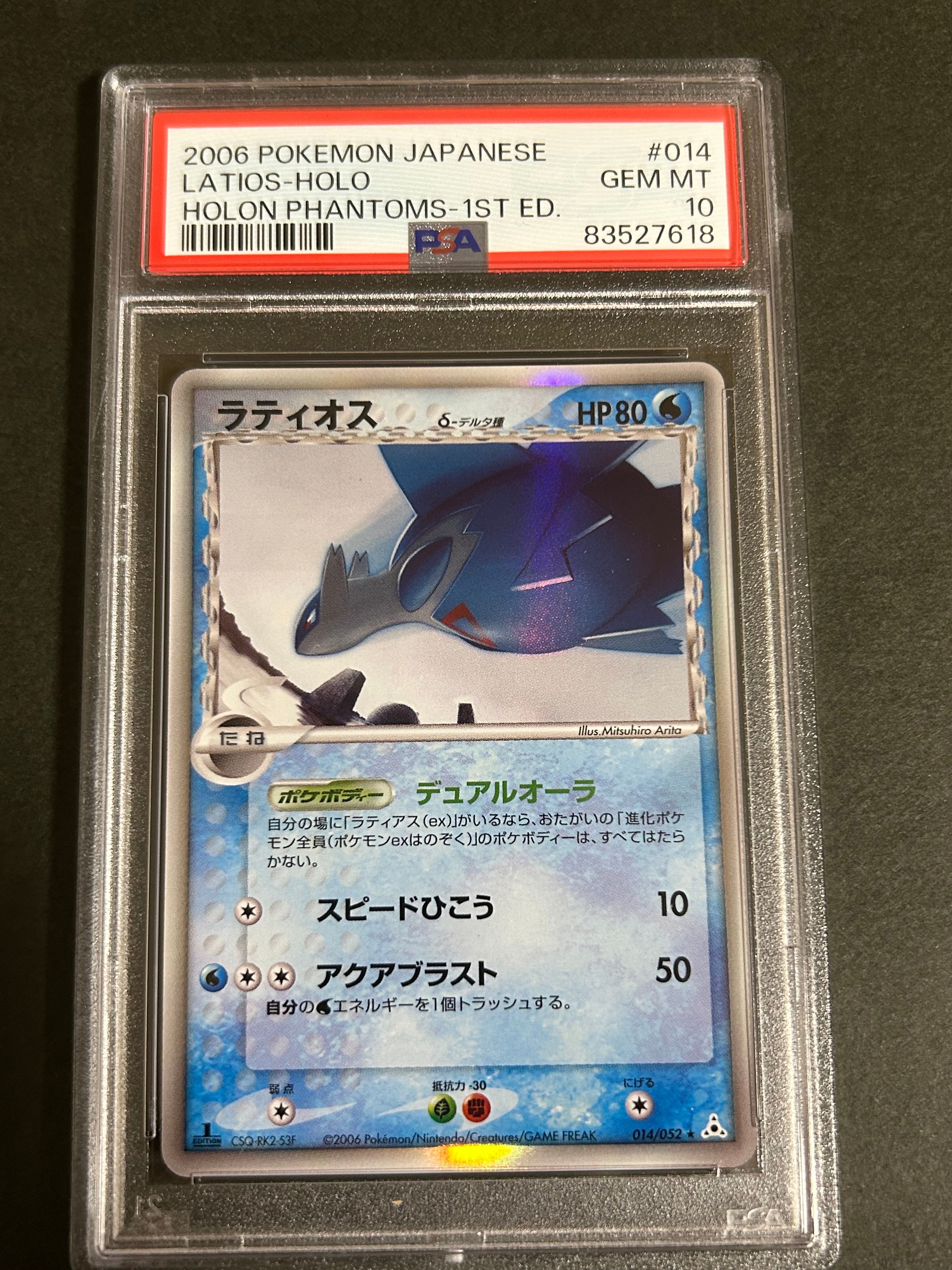 ラティオスδ-デルタ種 R: 1ED[PCG7 014/052](拡張パック「ホロンの幻影