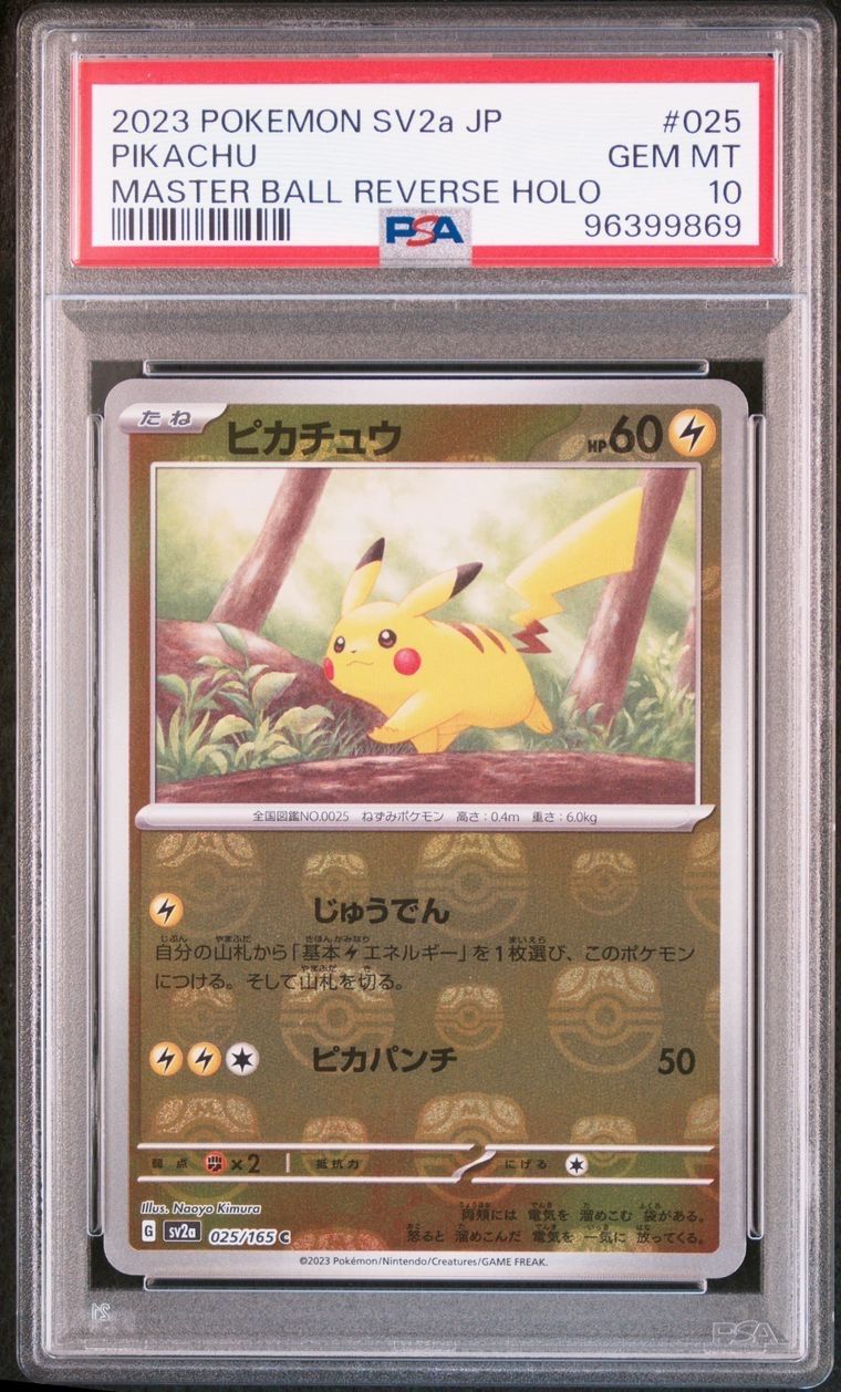 ピカチュウ C: マスターボールミラー (マスボピカチュウ) [SV2a 025/165](強化拡張パック「ポケモンカード151」)