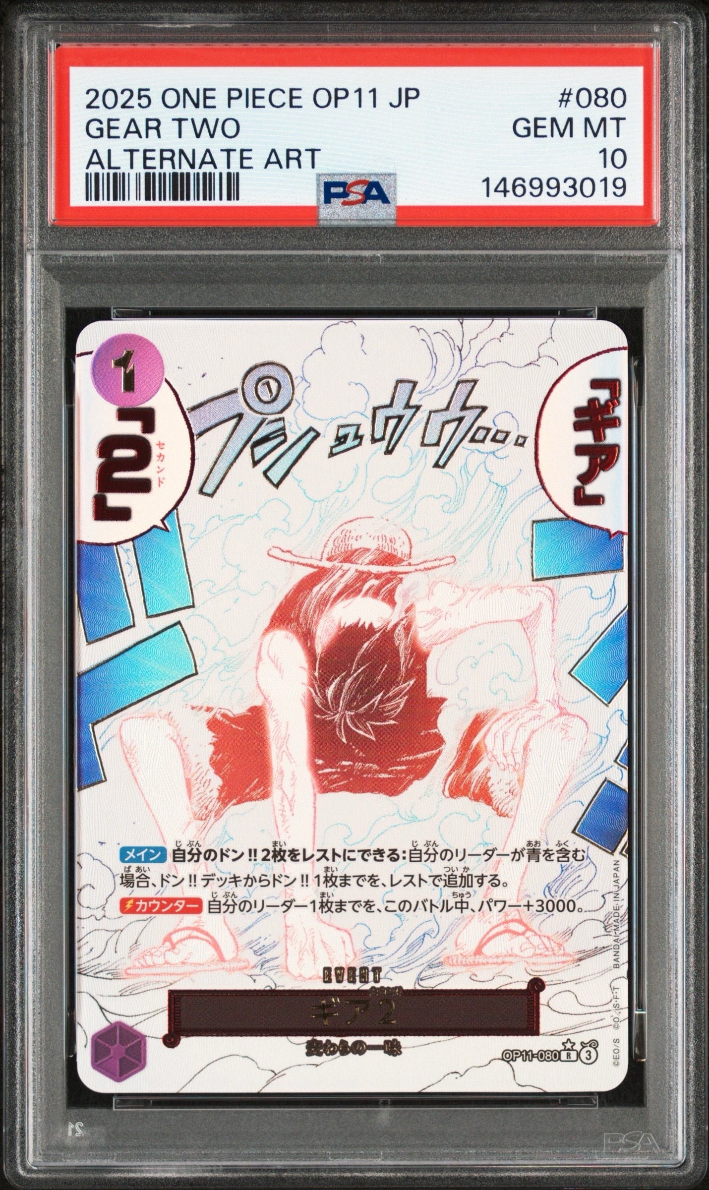 ギア2 R-P [OP11-080](ブースターパック「神速の拳」)の新品/中古
