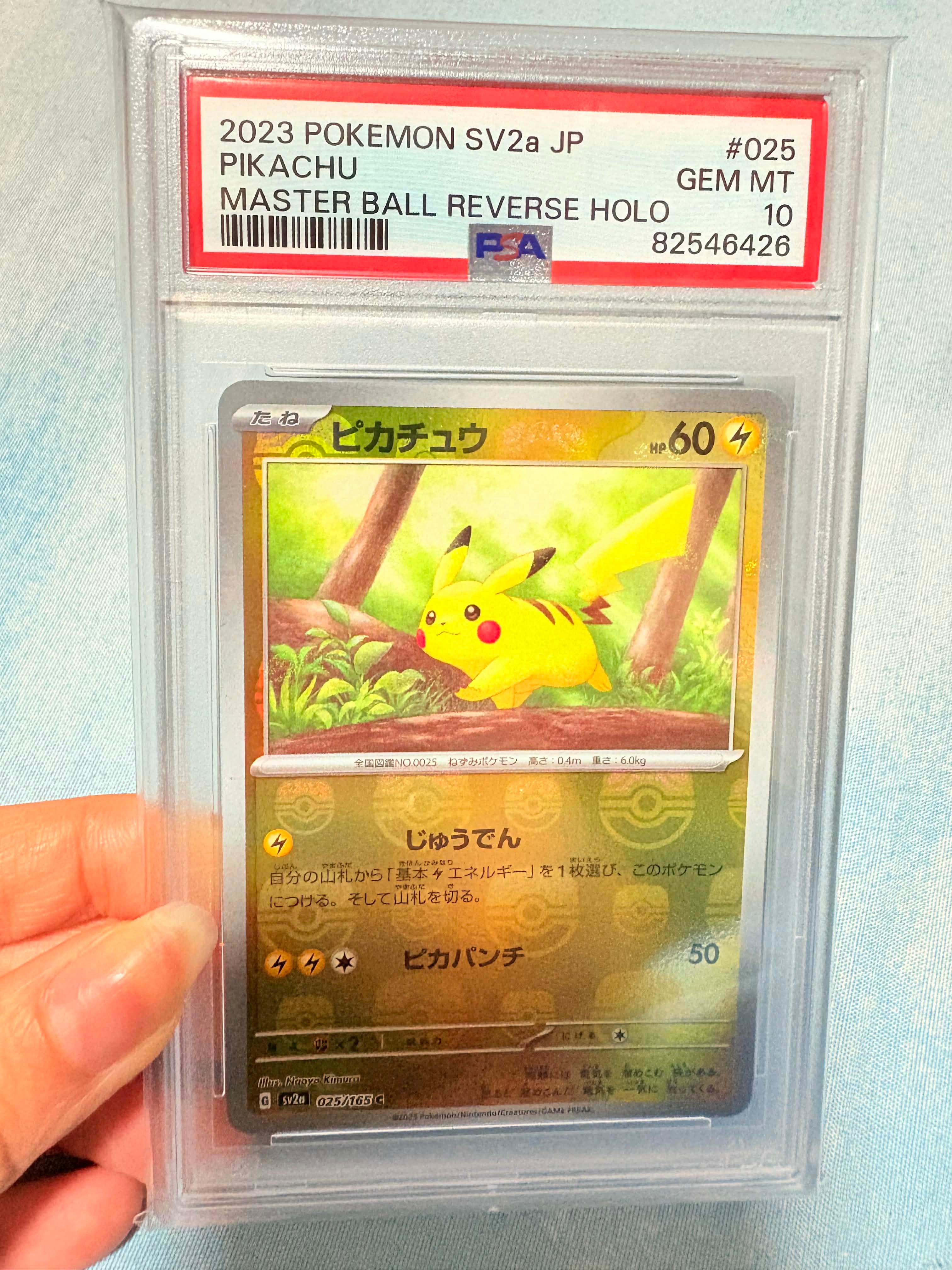 ピカチュウ C: マスターボールミラー (マスボピカチュウ) [SV2a 025/165](強化拡張パック「ポケモンカード151」)