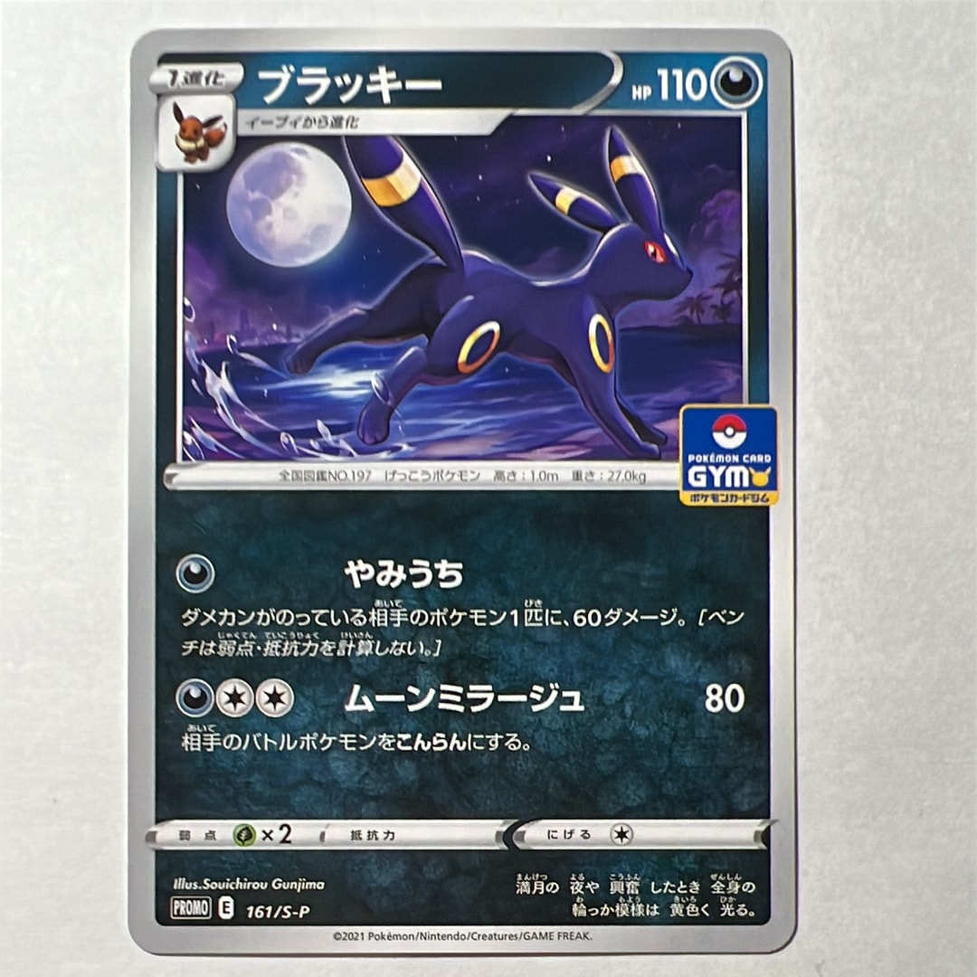 ブラッキー ジムプロモ psa10