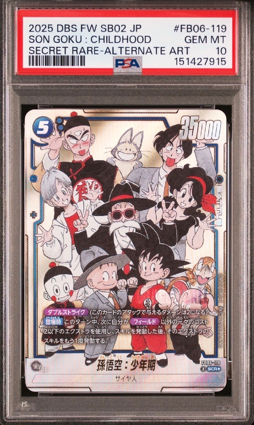 孫悟空：少年期 SCR☆ [FB06-119](フュージョンワールド「MANGA