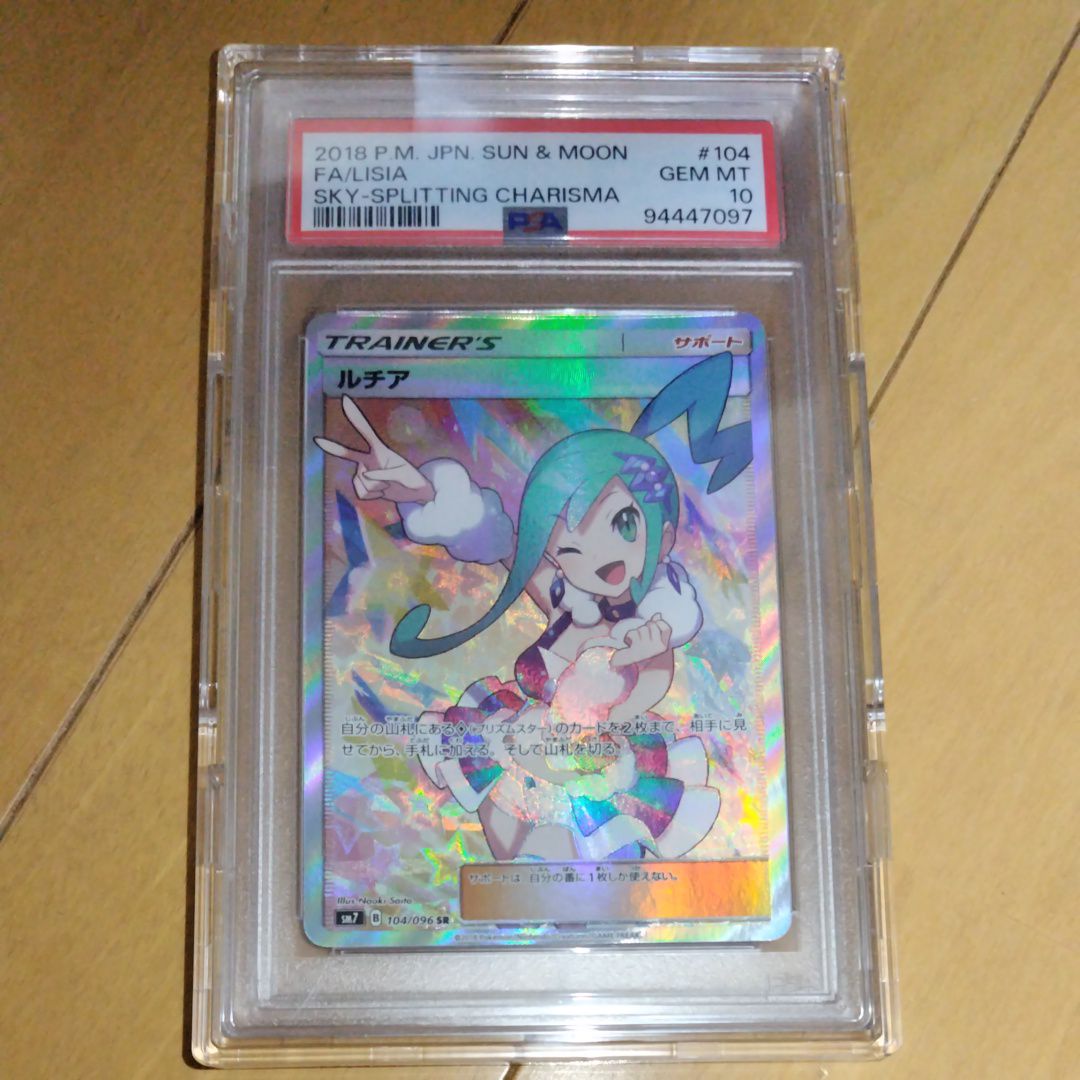 ルチア SR[SM7 104/096](拡張パック「裂空のカリスマ」)