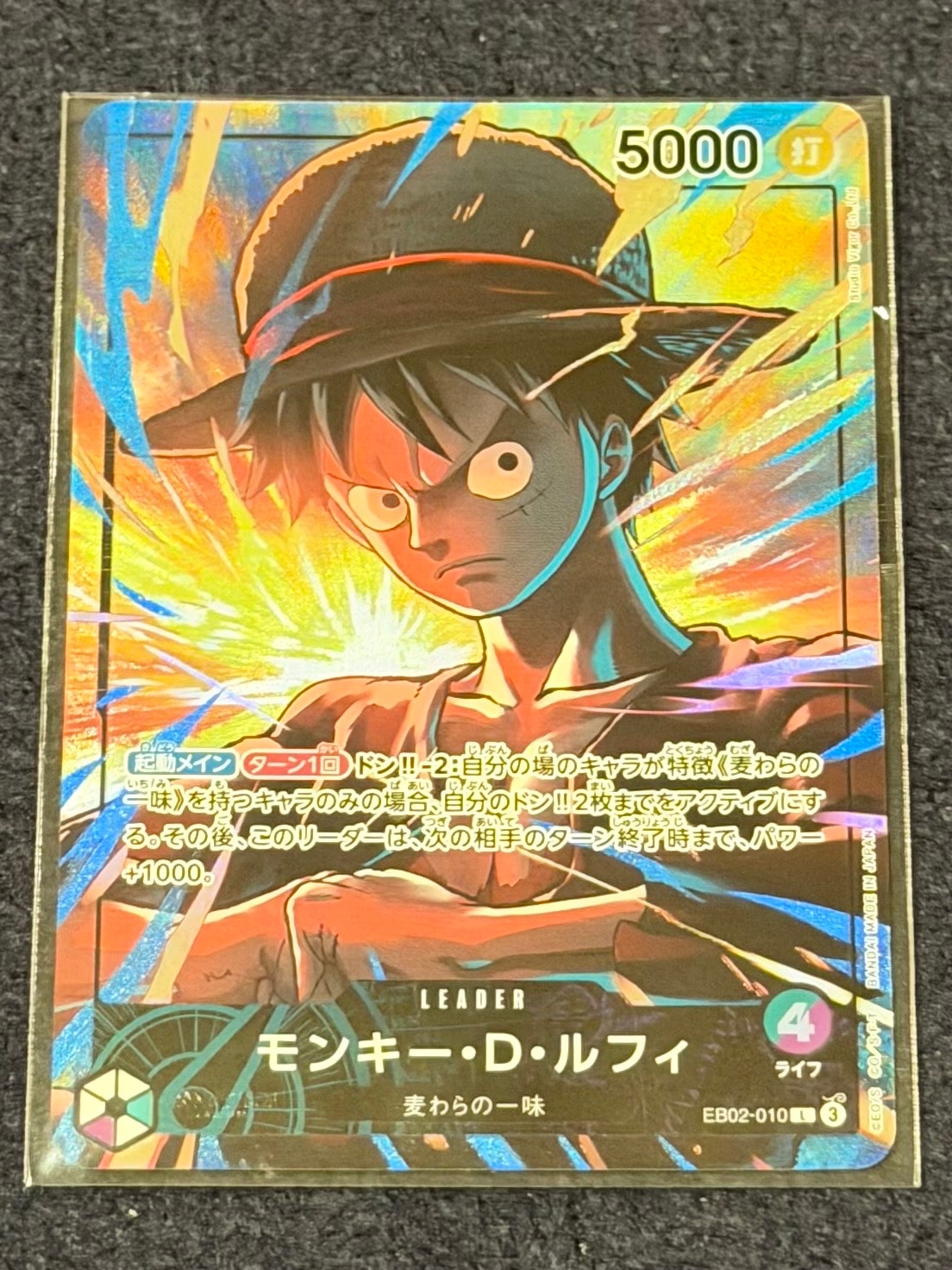 モンキー・D・ルフィ L [EB02-010](「オフィシャルプレイマット