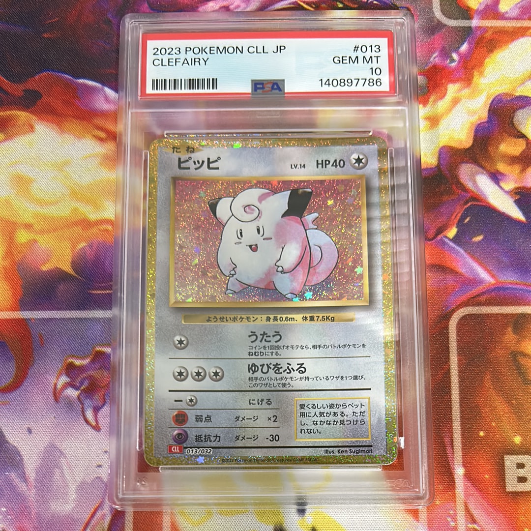 ピッピar ピッピAR PSA10 ポケモンカード ピッピ AR PSA10 【公式通販】