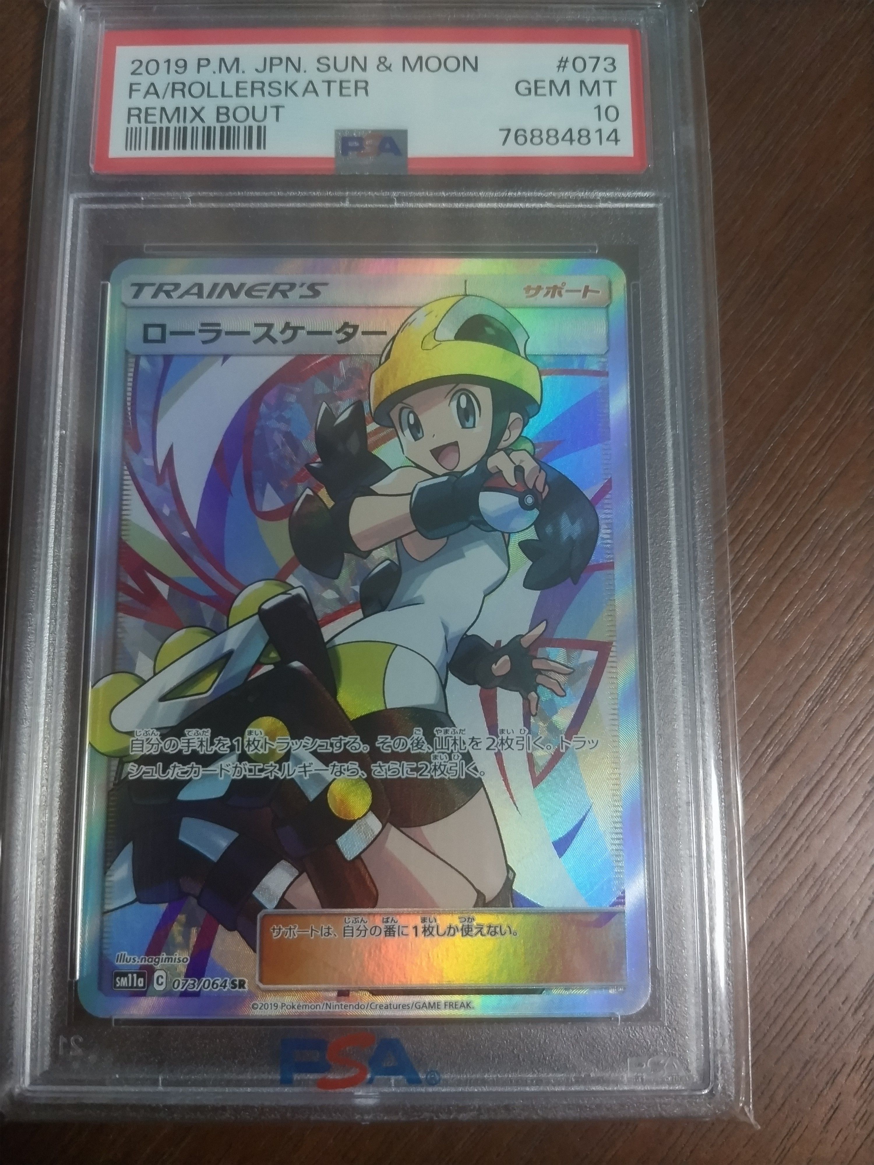 ローラースケーター SR[SM11a 073/064](強化拡張パック「リミックスバウト」)