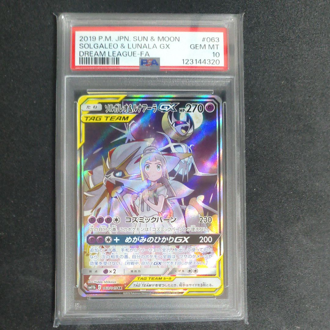 ソルガレオ&ルナアーラGX (リーリエ) SR :SA (ソルルナGX) [SM11b 063/049](強化拡張パック「ドリームリーグ」)