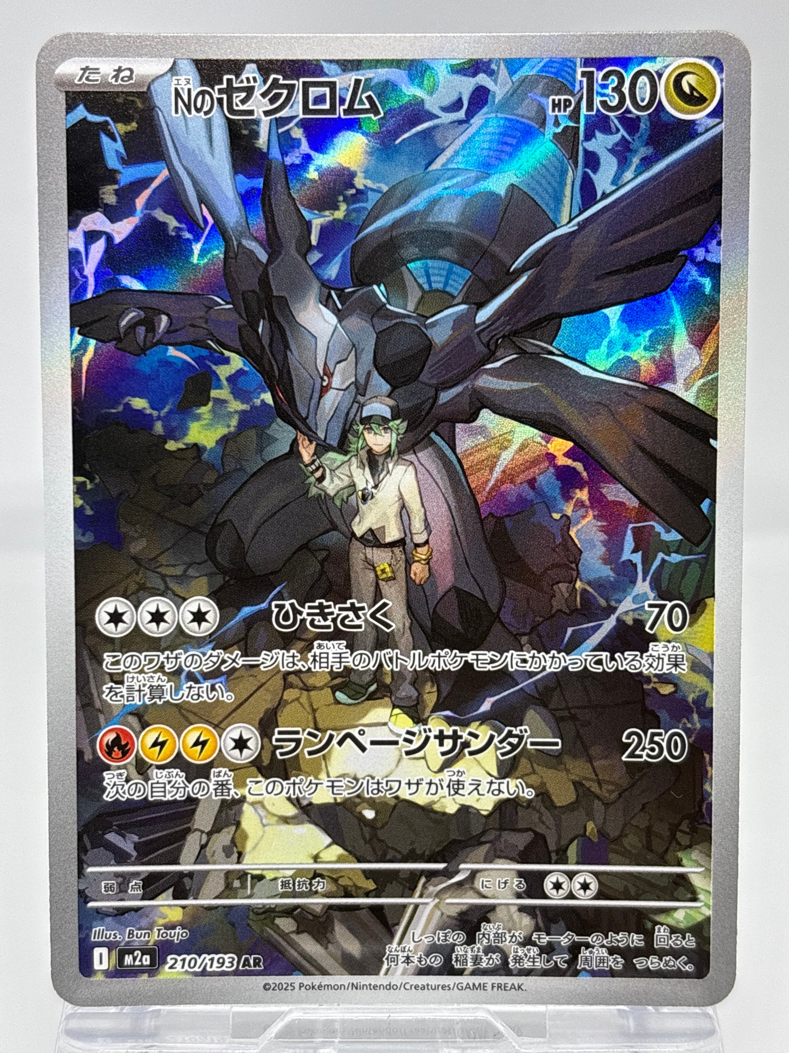 Nのゼクロム AR [M2a 210/193](ハイクラスパック「MEGAドリームex」)