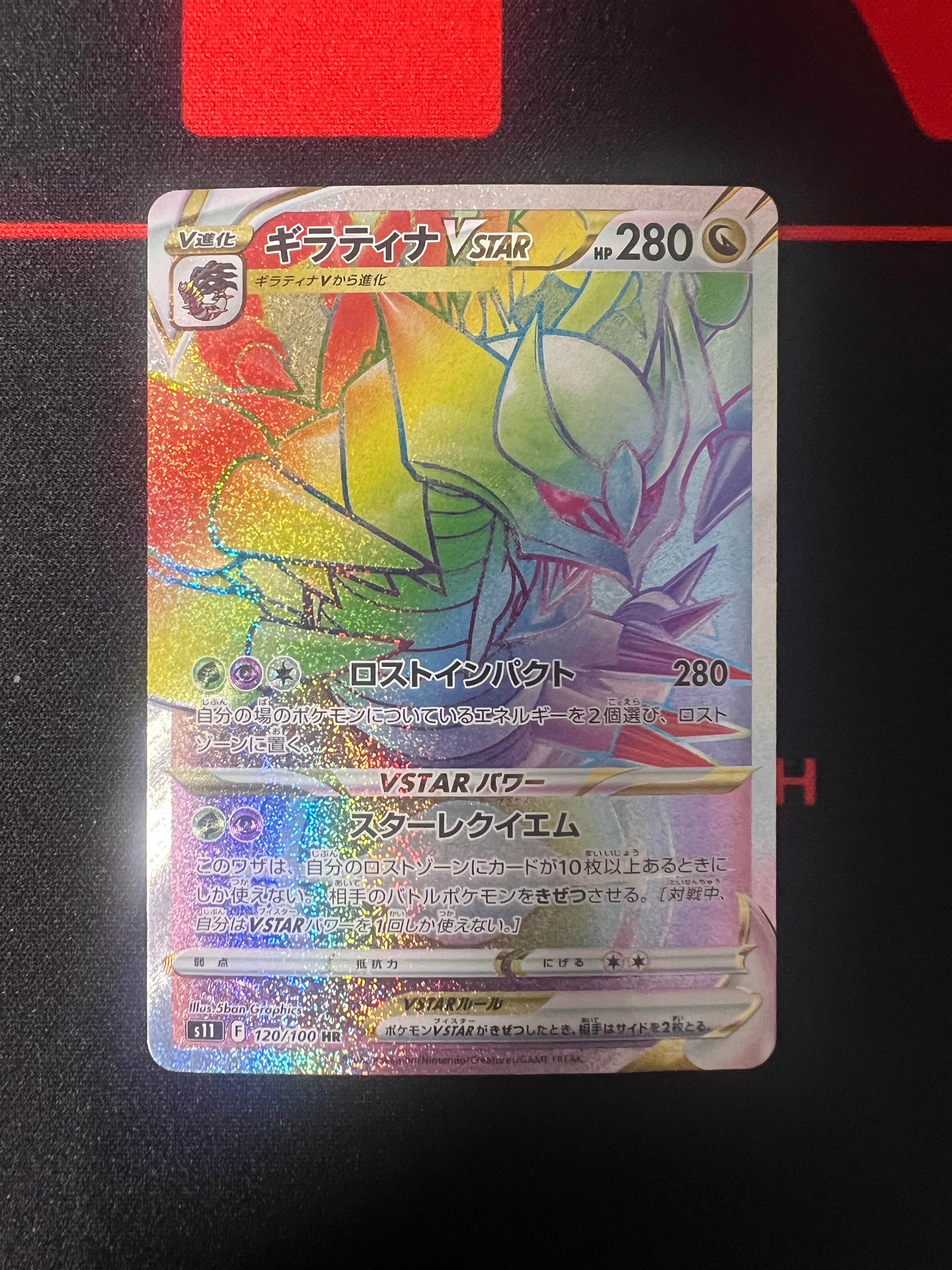 PSA10】ギラティナVSTAR HR[S11 120/100](拡張パック「ロストアビス