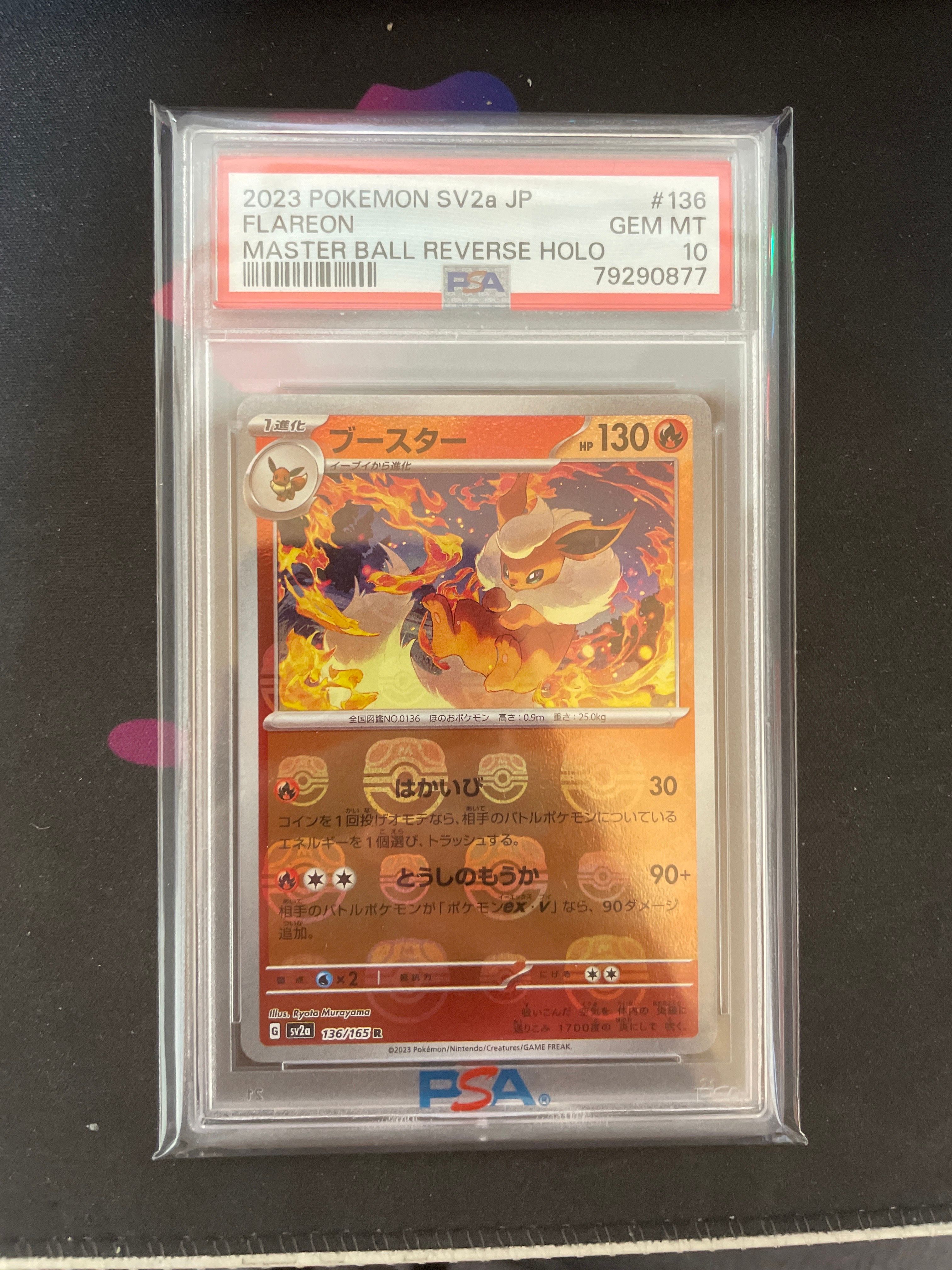 ブースター R: マスターボールミラー[SV2a 136/165](強化拡張パック「ポケモンカード151」)