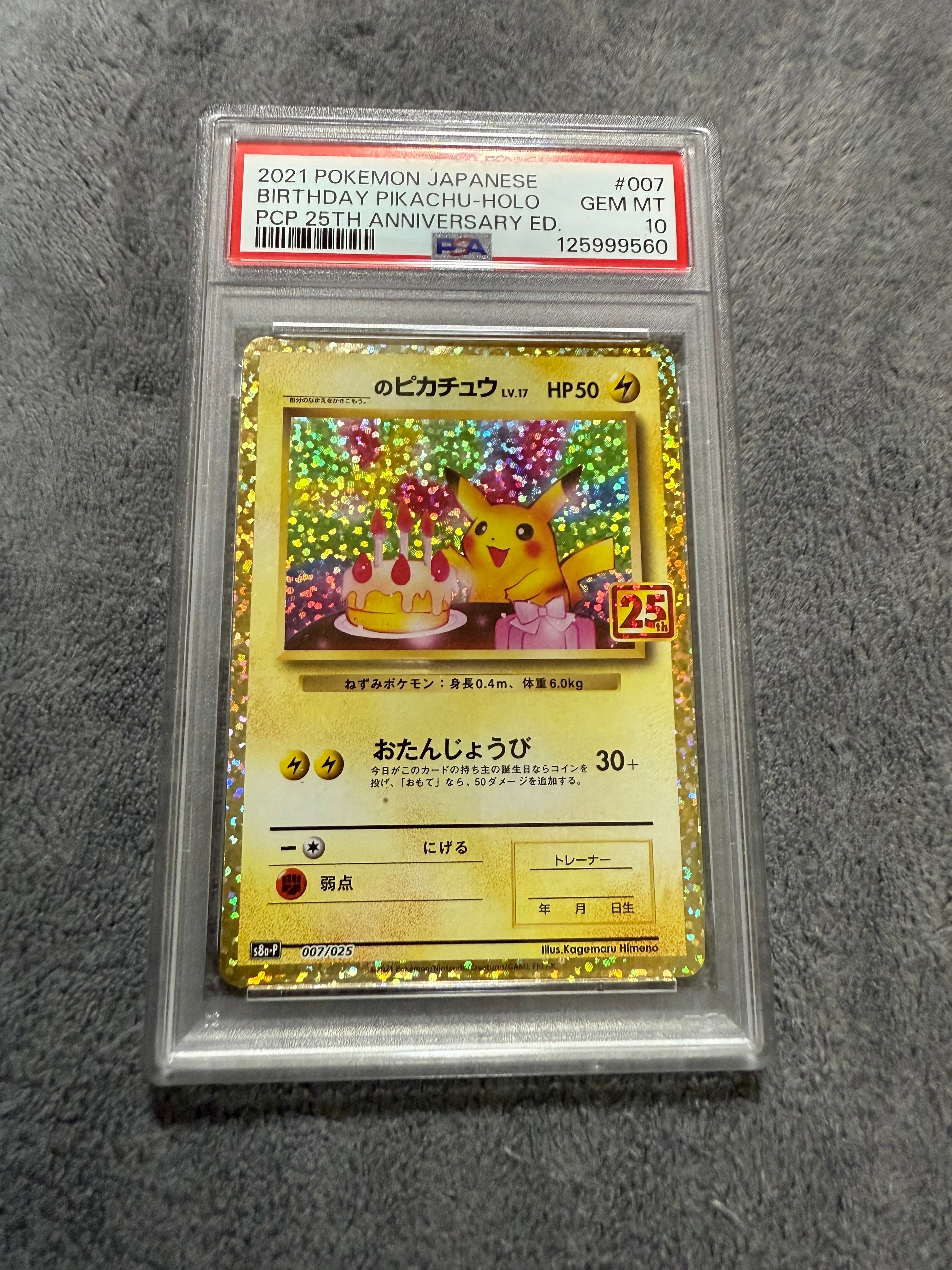 _のピカチュウ: プロモ (お誕生日ピカチュウ) [S8a-P 007/025](プロモカードパック 25th ANNIVERSARY edition)